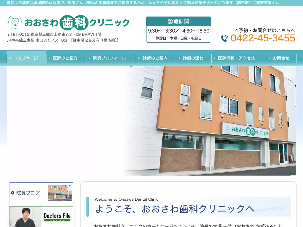 おおさわ歯科クリニック