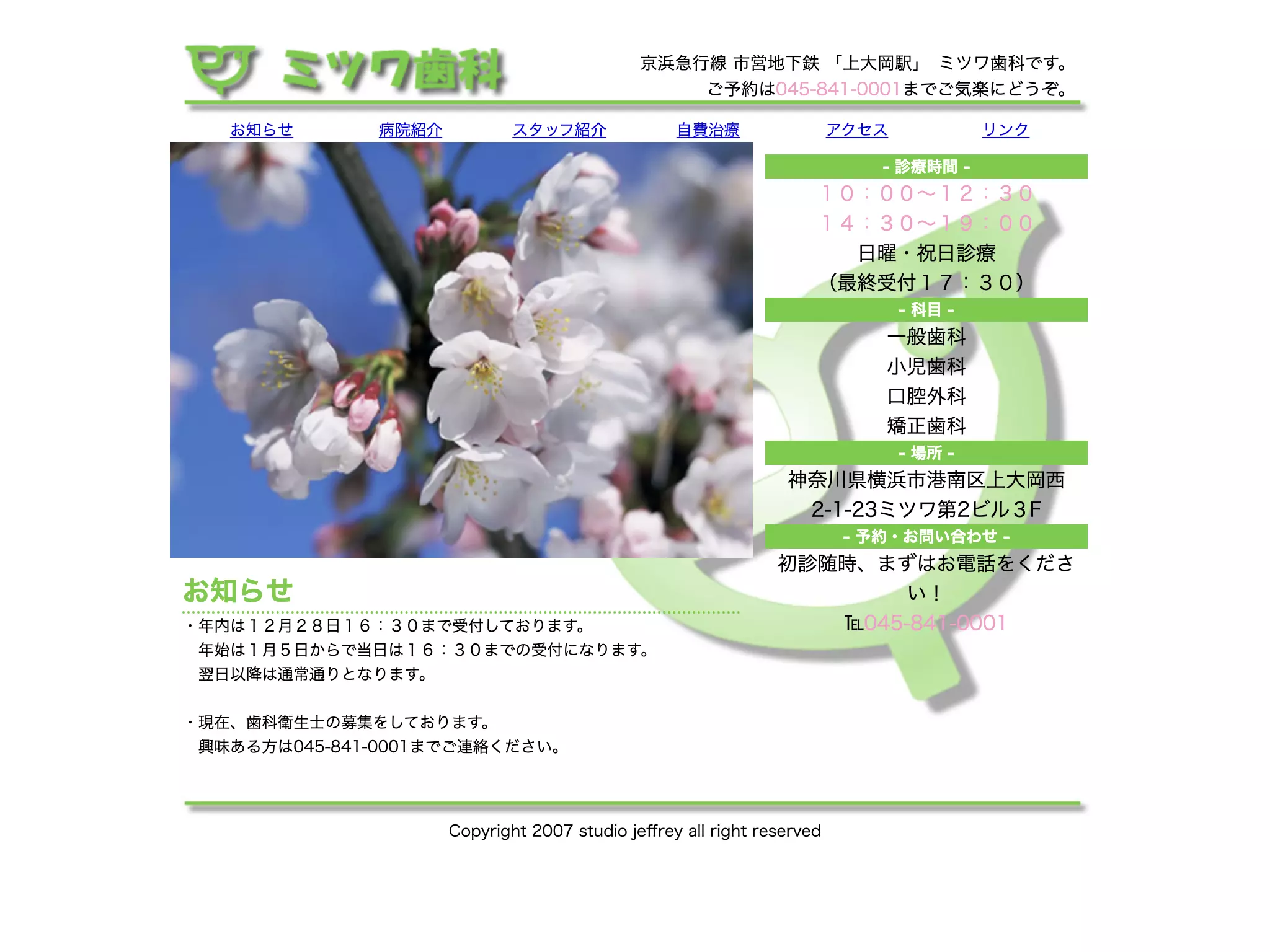 ミツワ歯科