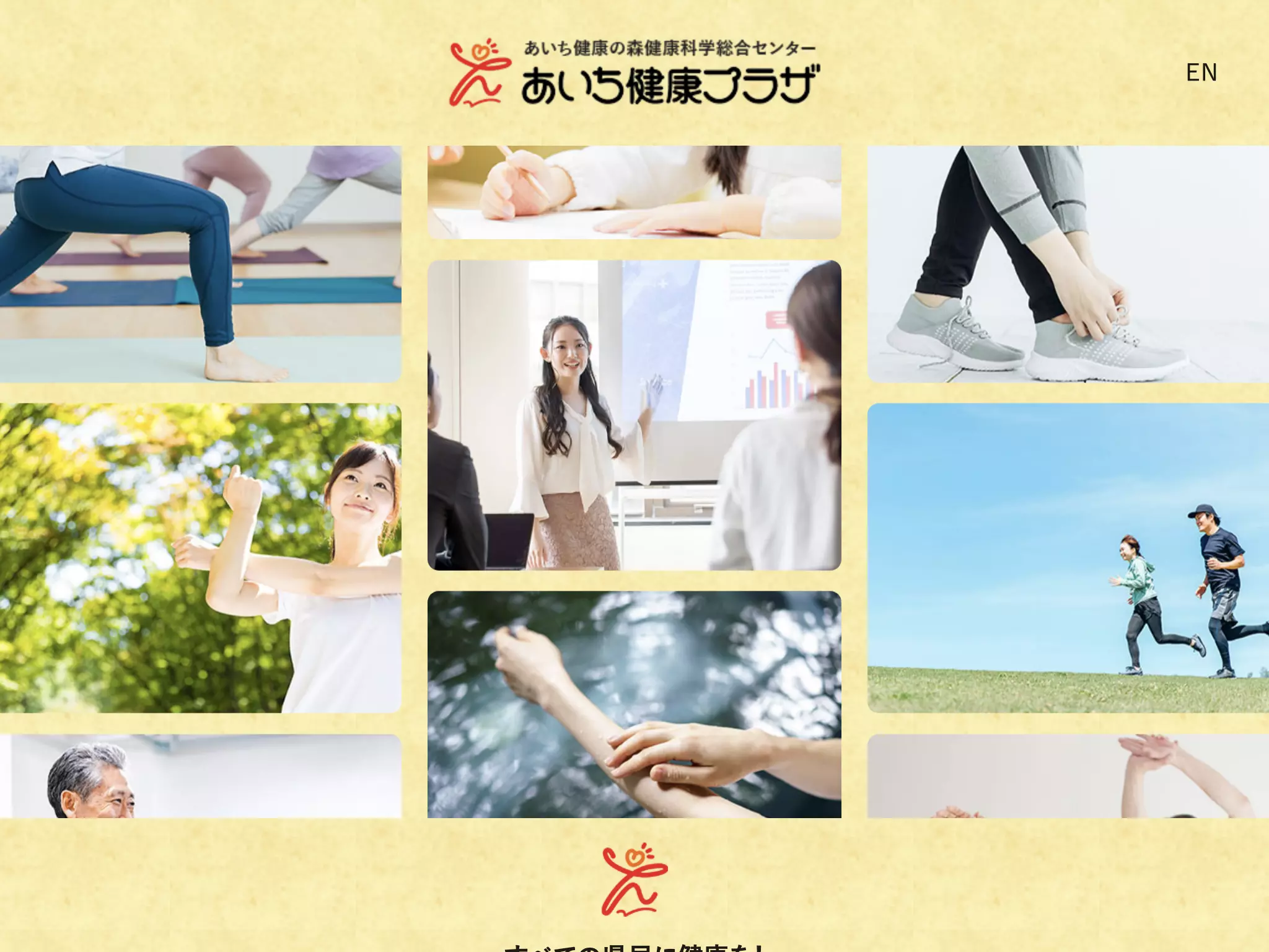 あいち健康の森健康科学総合センター診療所