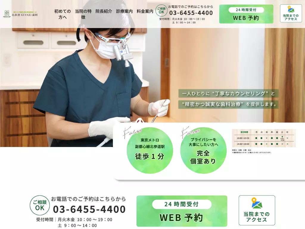 北参道ＫＥＹＡＫＩ歯科