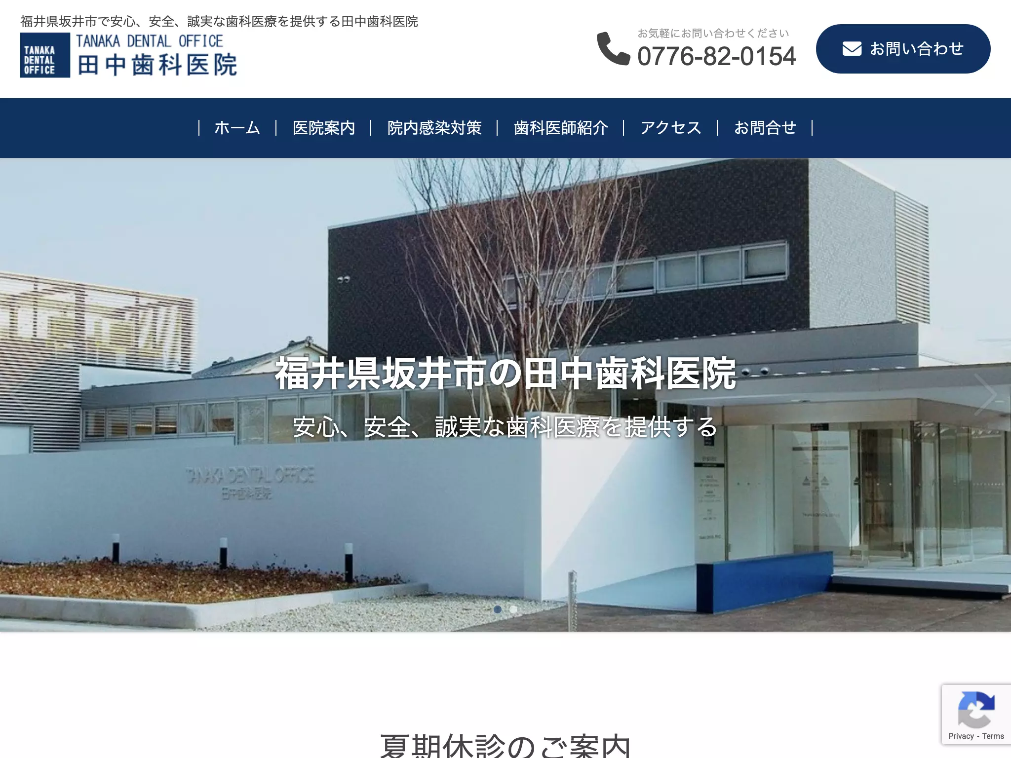 医療法人　田中歯科医院