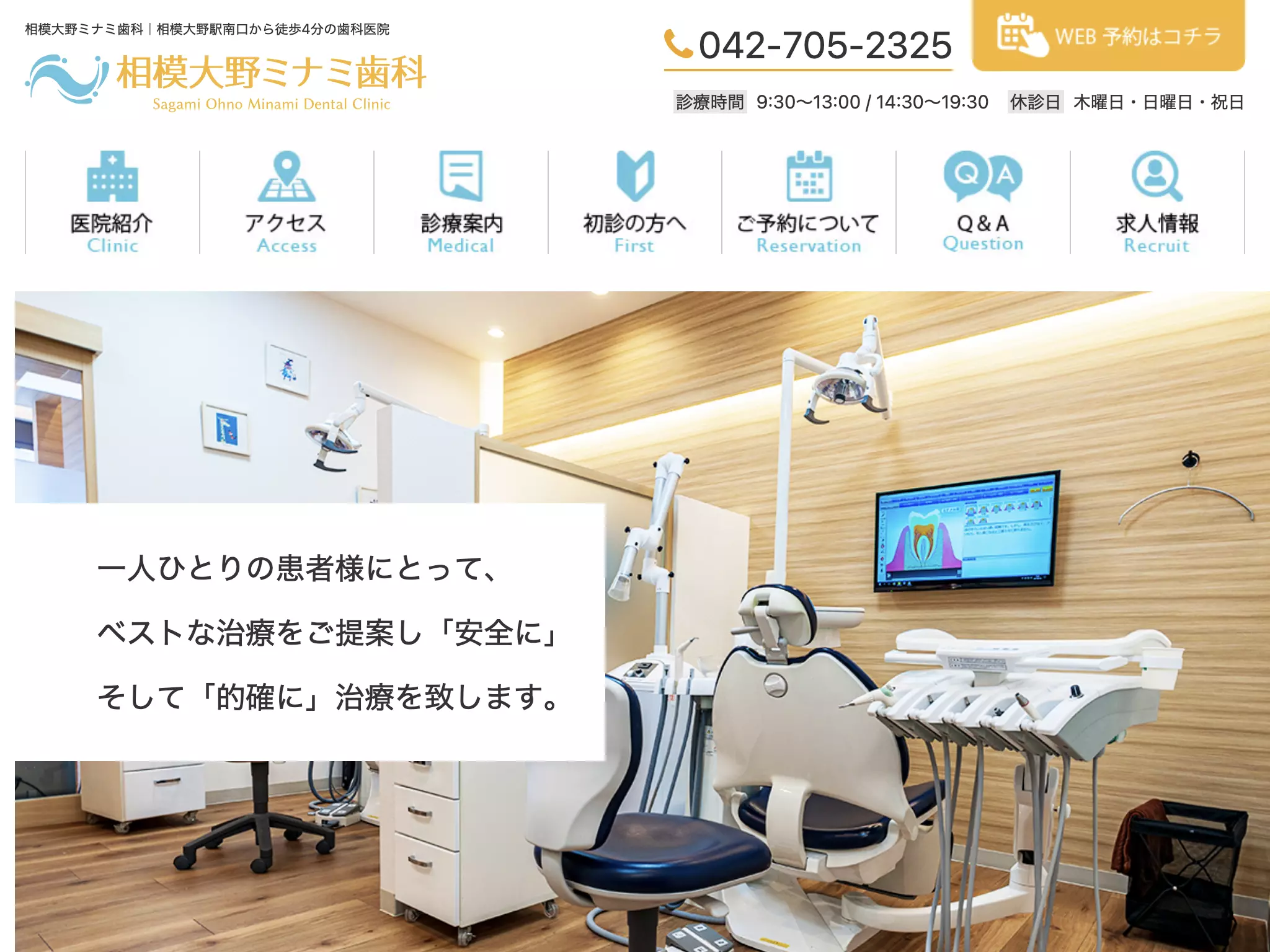 相模大野ミナミ歯科