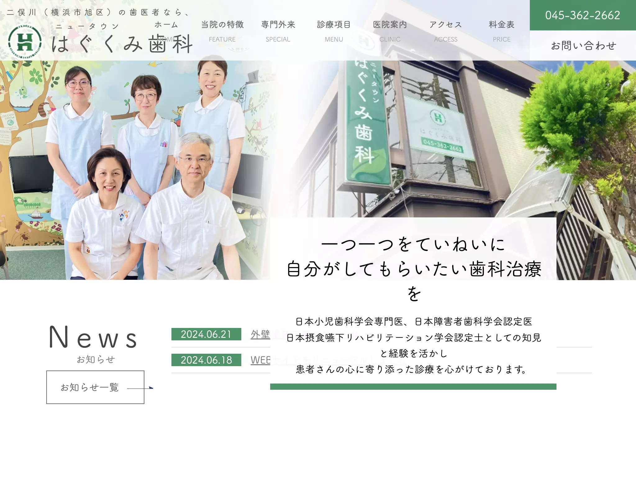 ニュータウンはぐくみ歯科