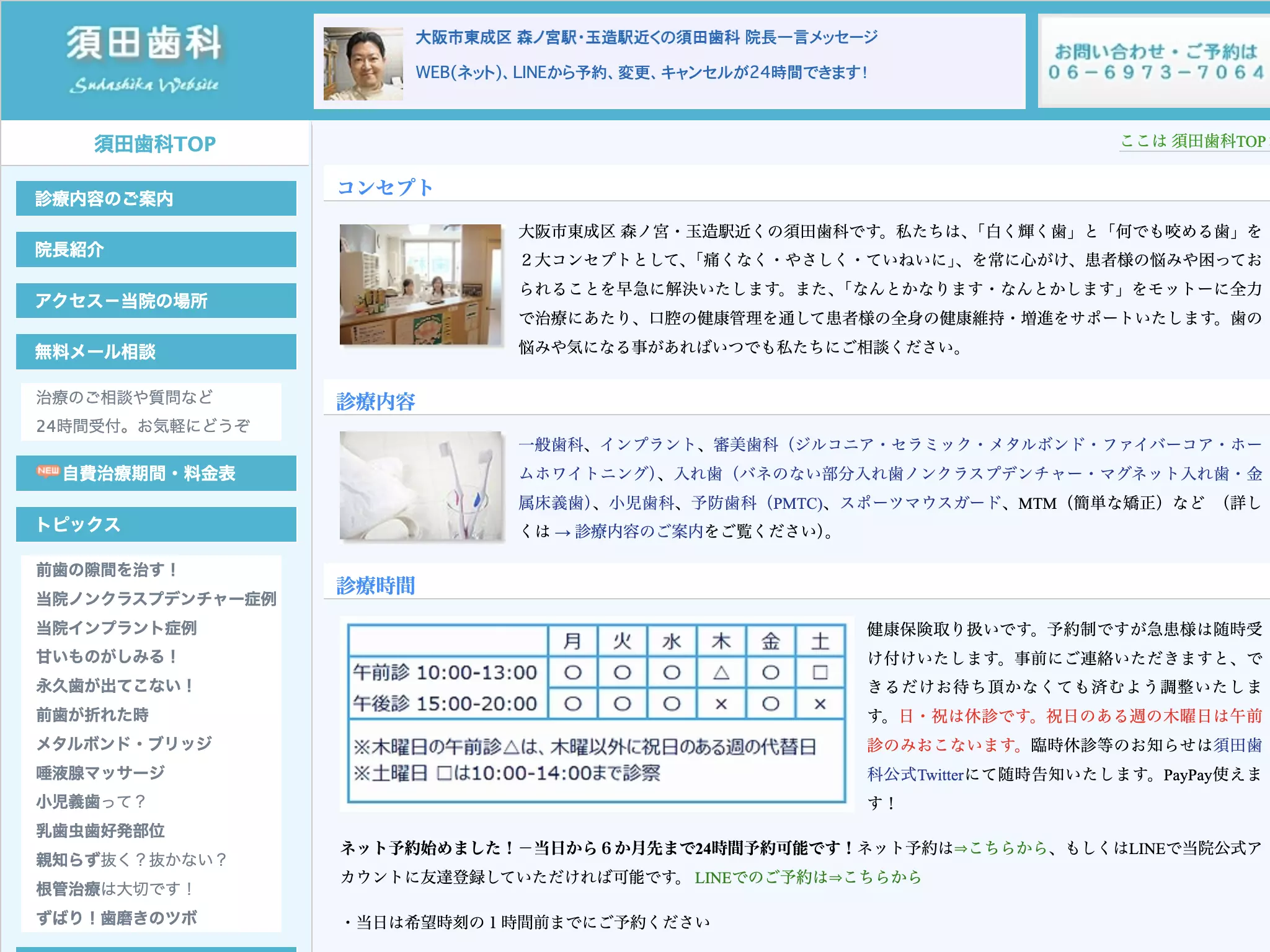 須田歯科