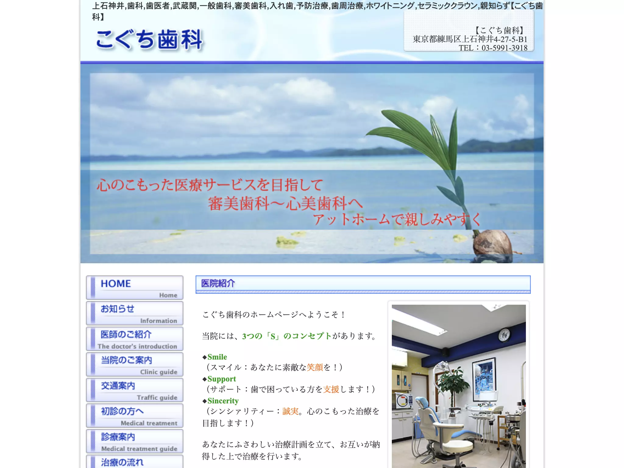 こぐち歯科