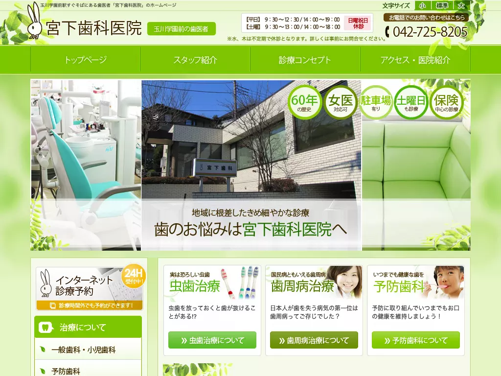 宮下歯科医院