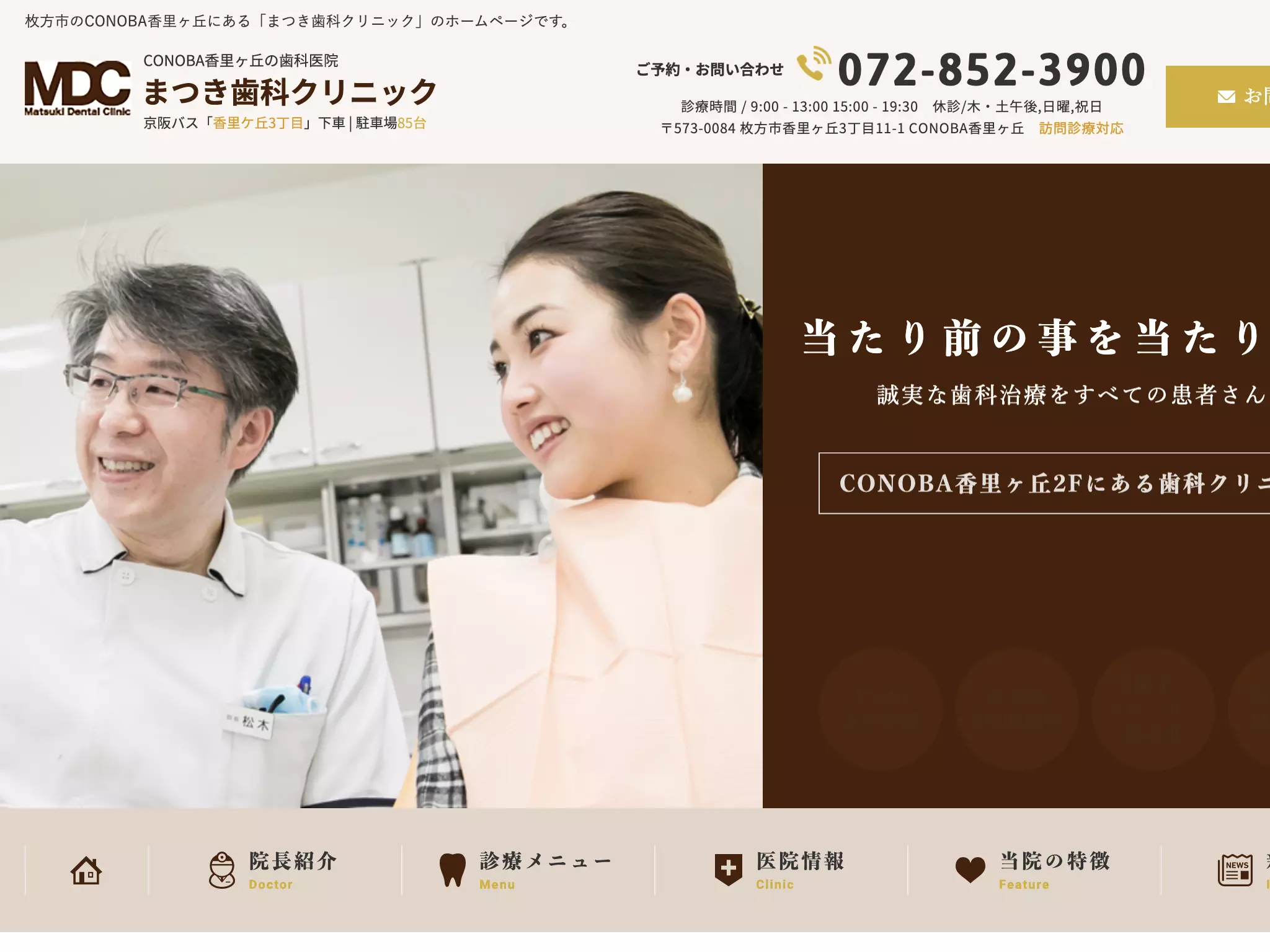 まつき歯科クリニック