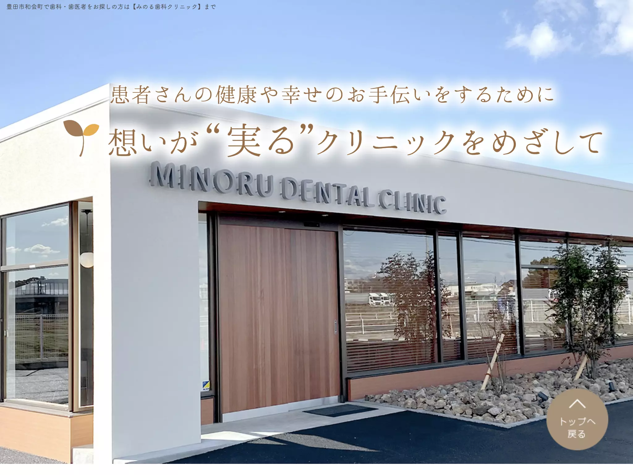 みのる歯科クリニック