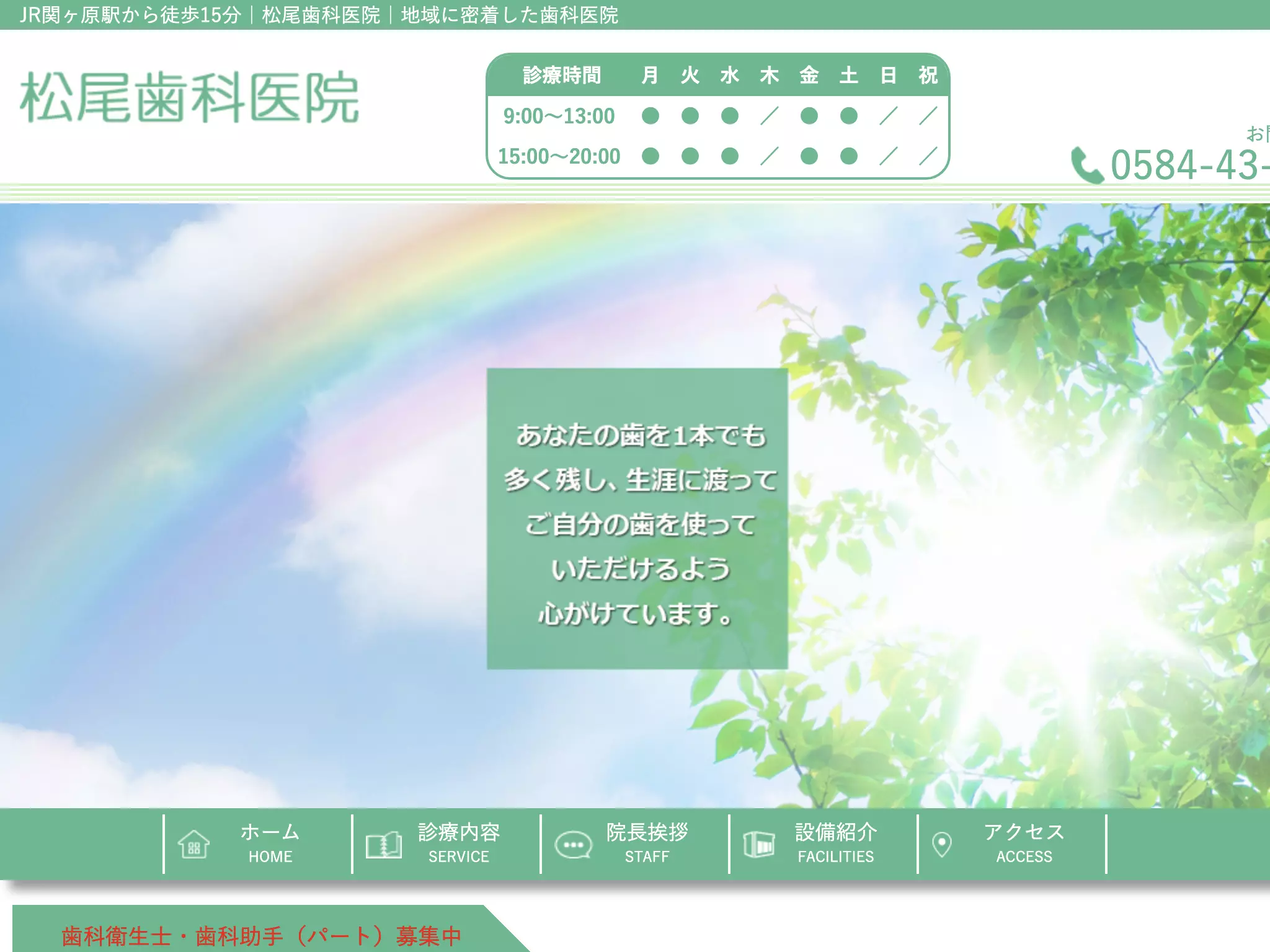 松尾歯科医院