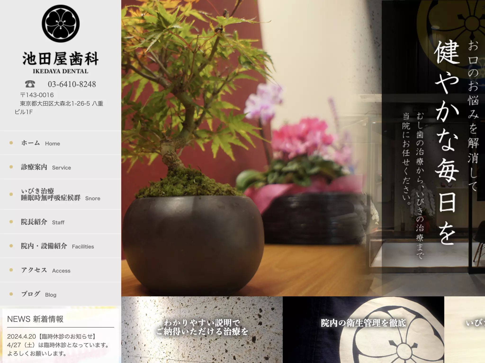 池田屋歯科