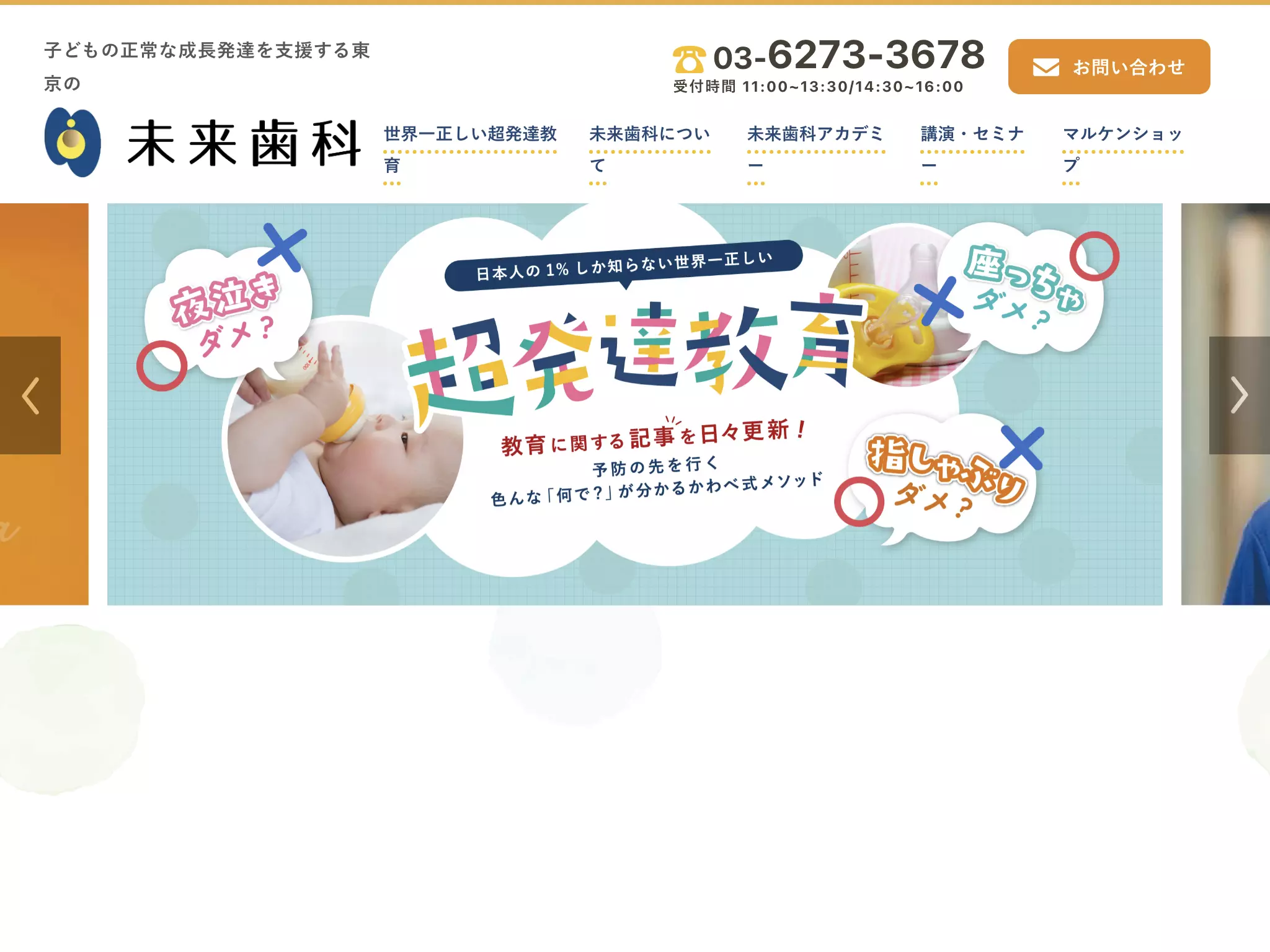未来歯科