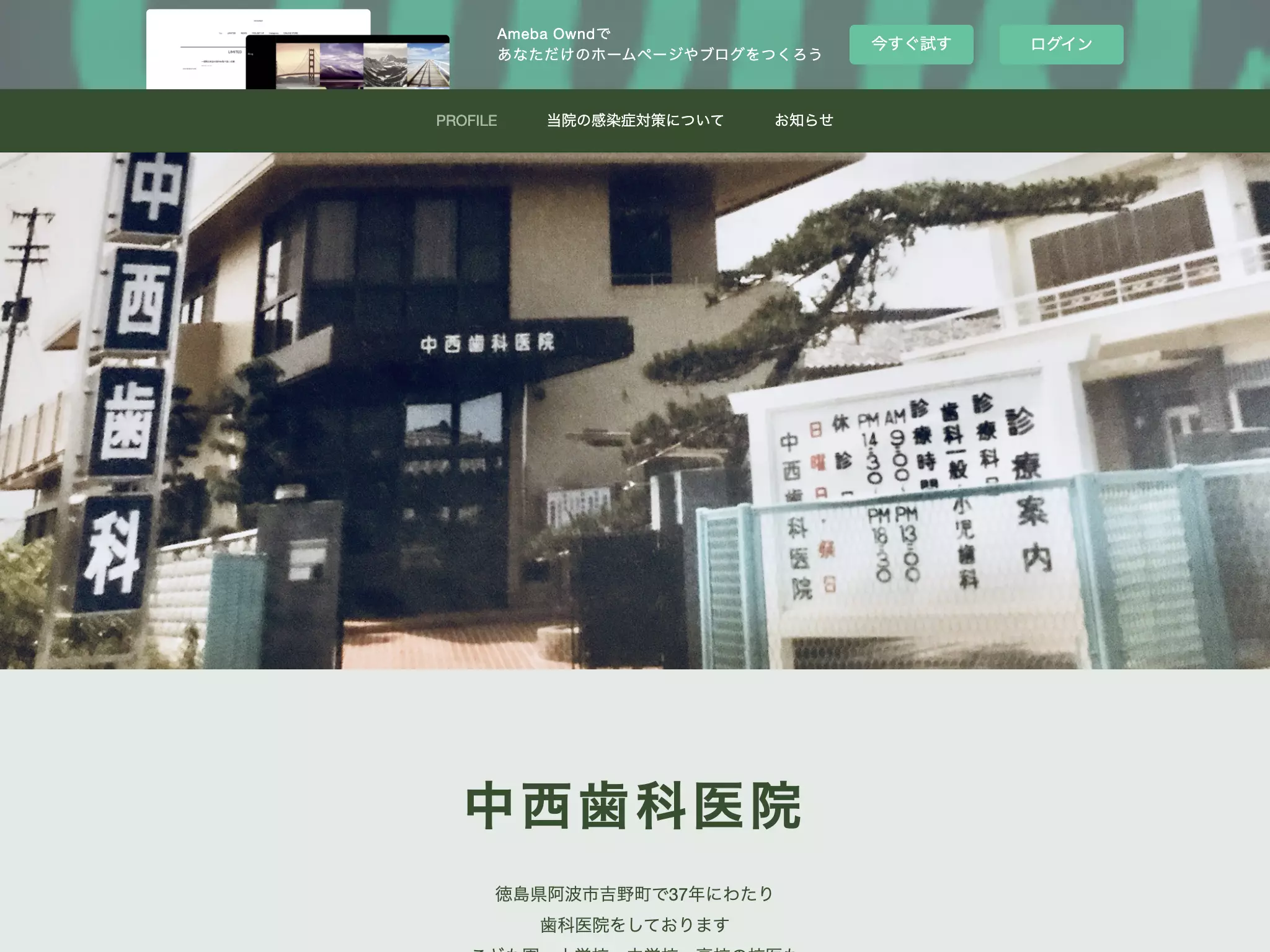 中西歯科医院