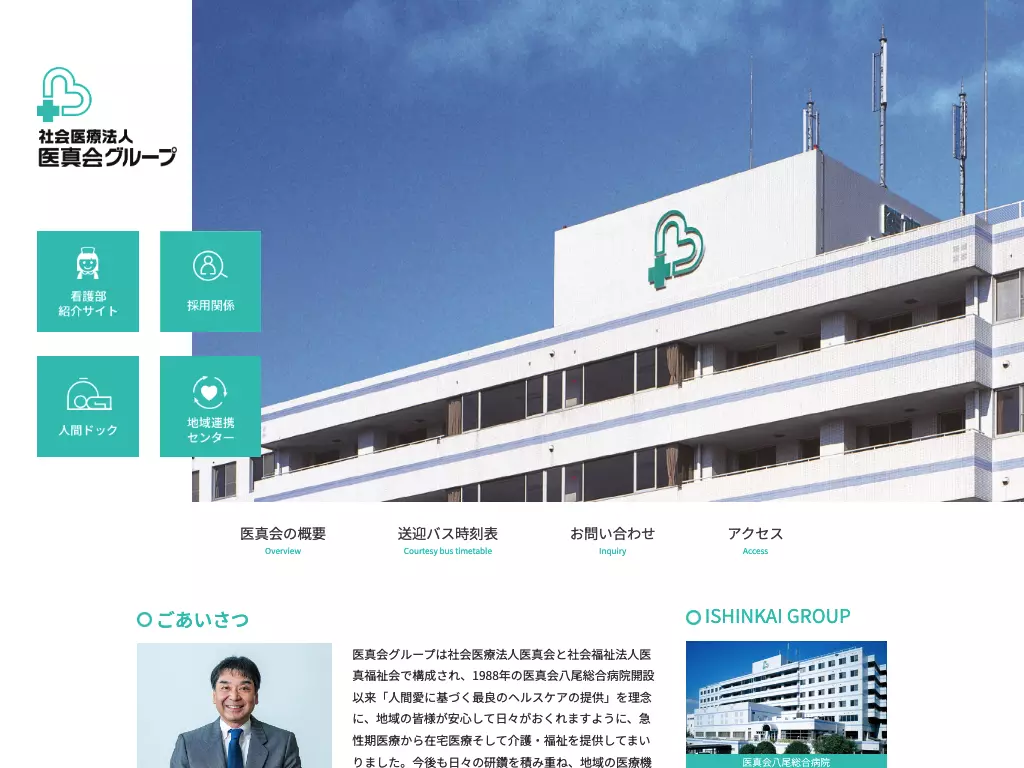 医真会総合クリニックス