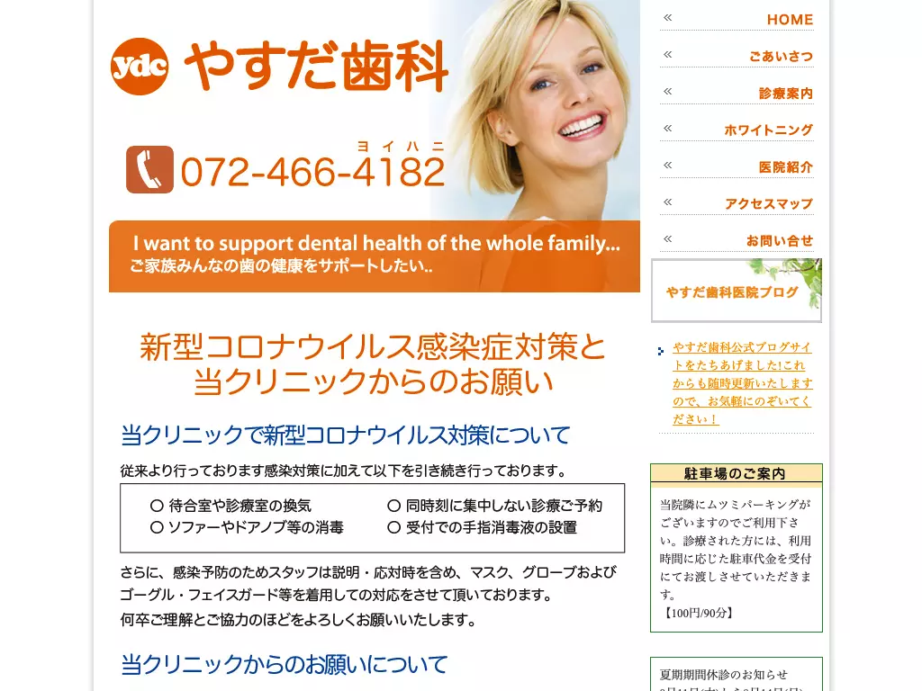 やすだ歯科