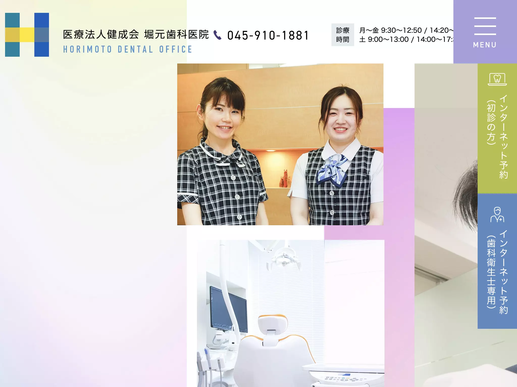 堀元歯科医院