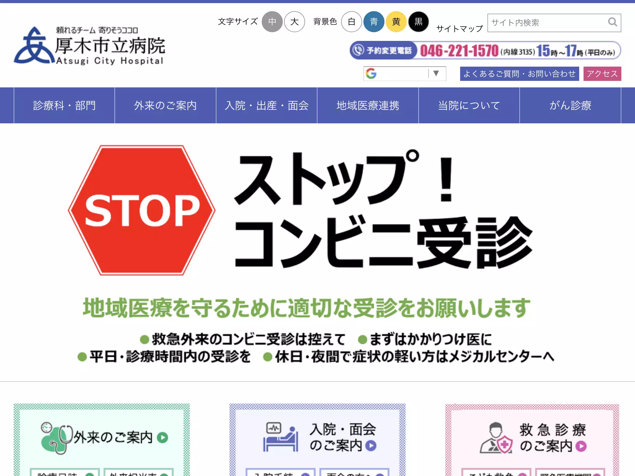 厚木市立病院