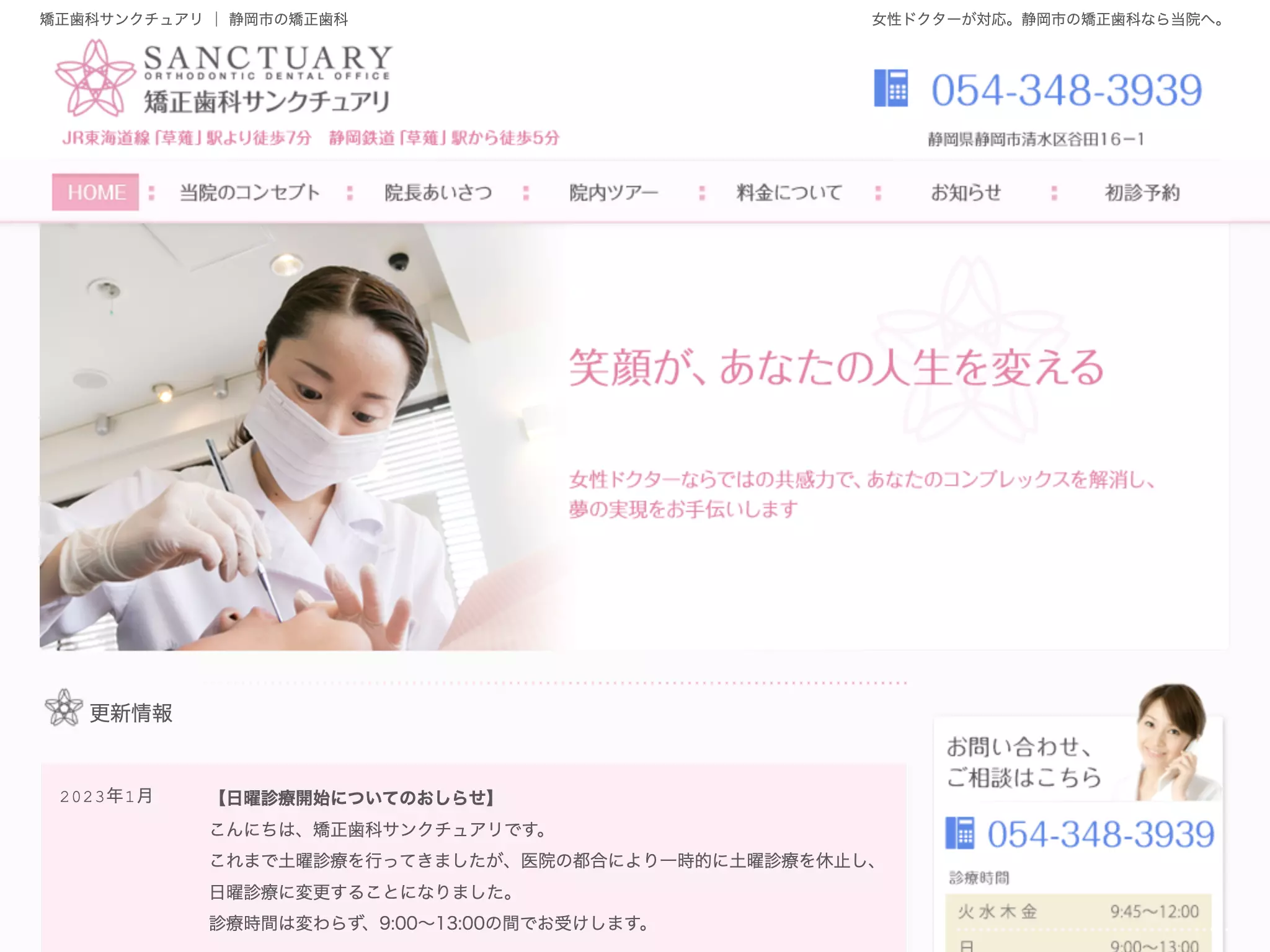 矯正歯科サンクチュアリ