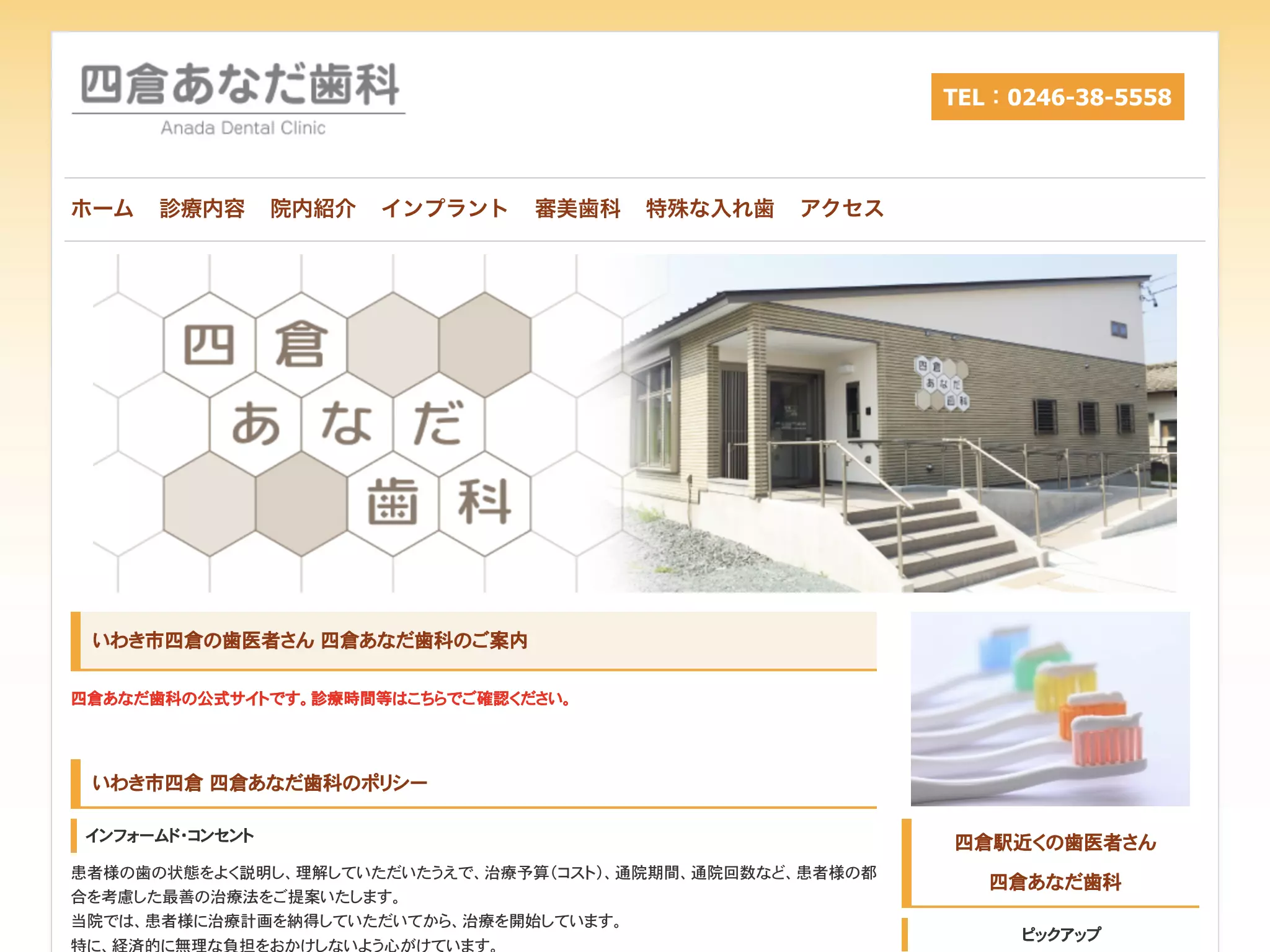 四倉あなだ歯科の画像