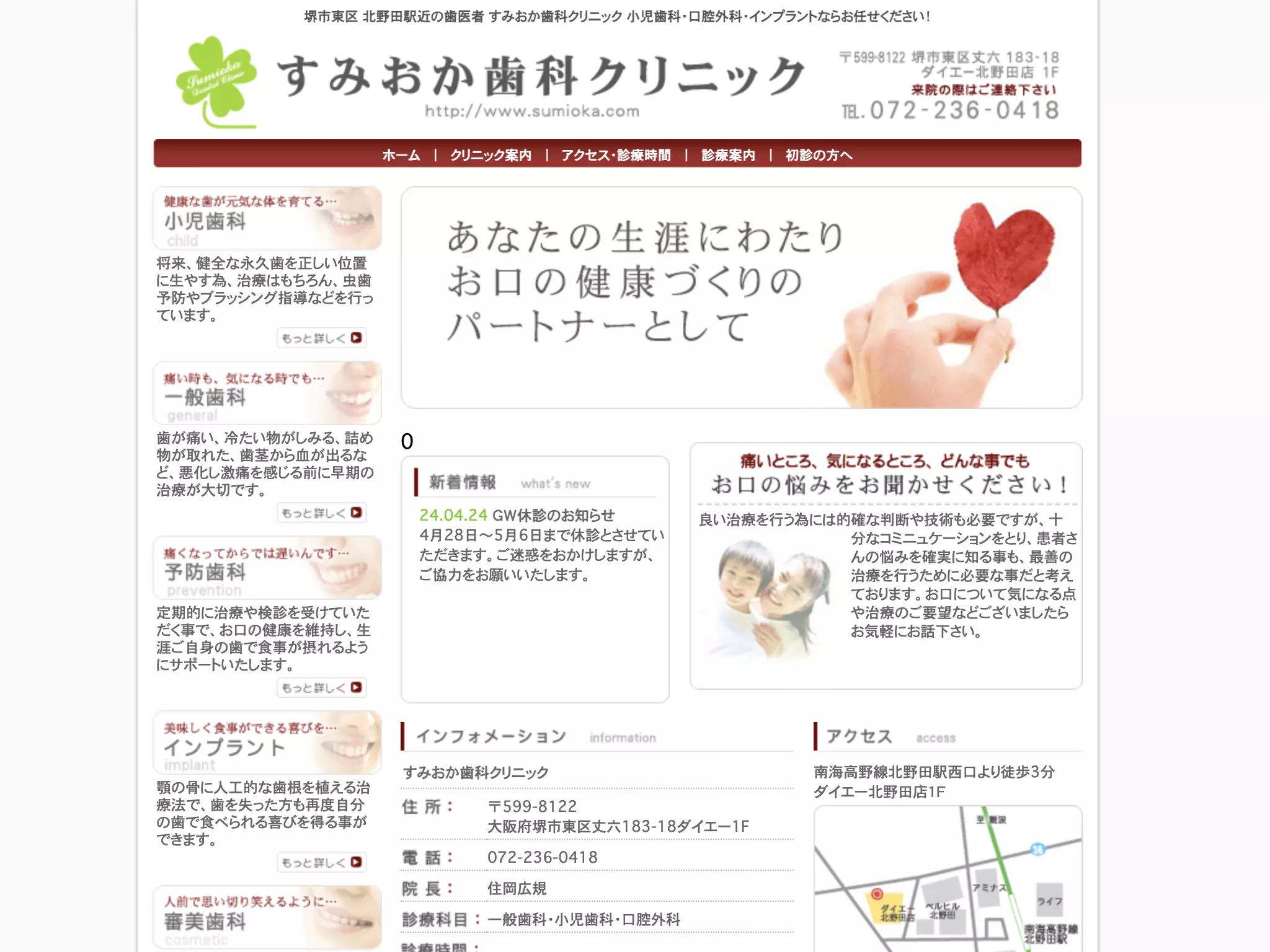 すみおか歯科クリニック