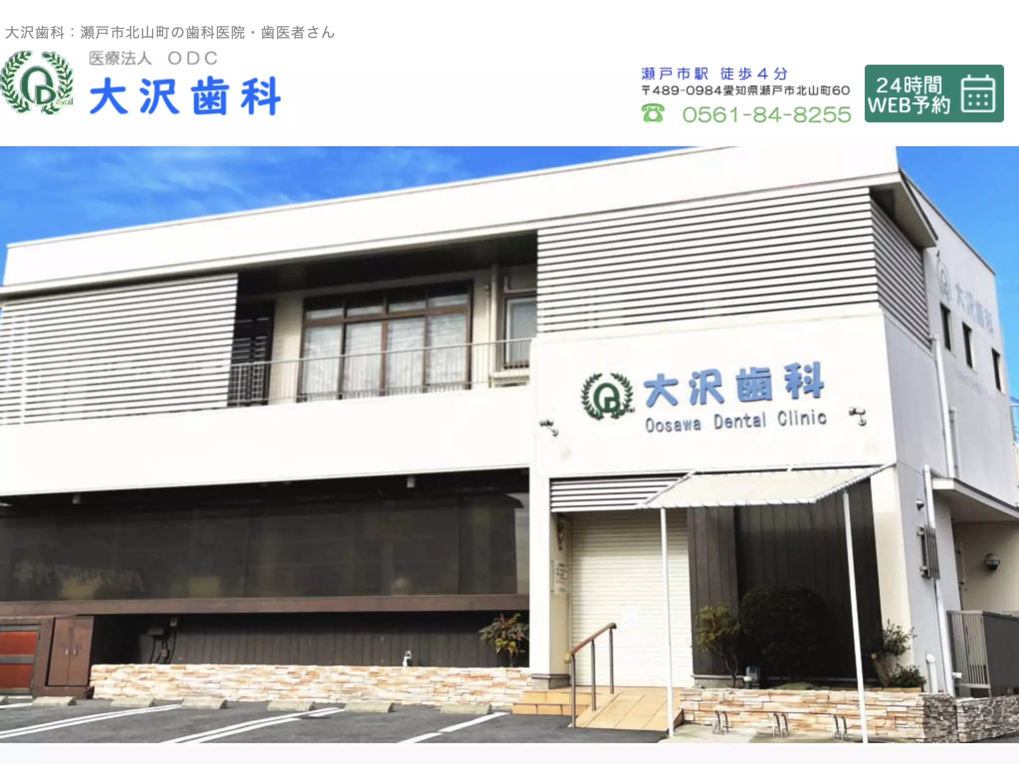 医療法人オーディーシー　大沢歯科医院