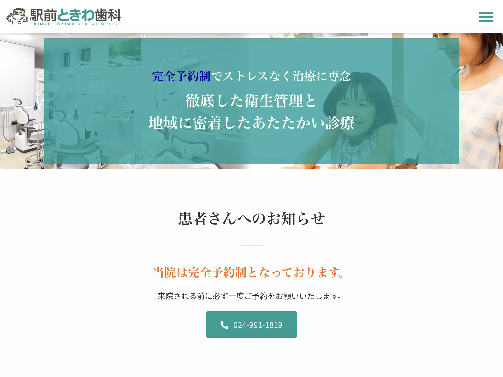 駅前ときわ歯科の画像