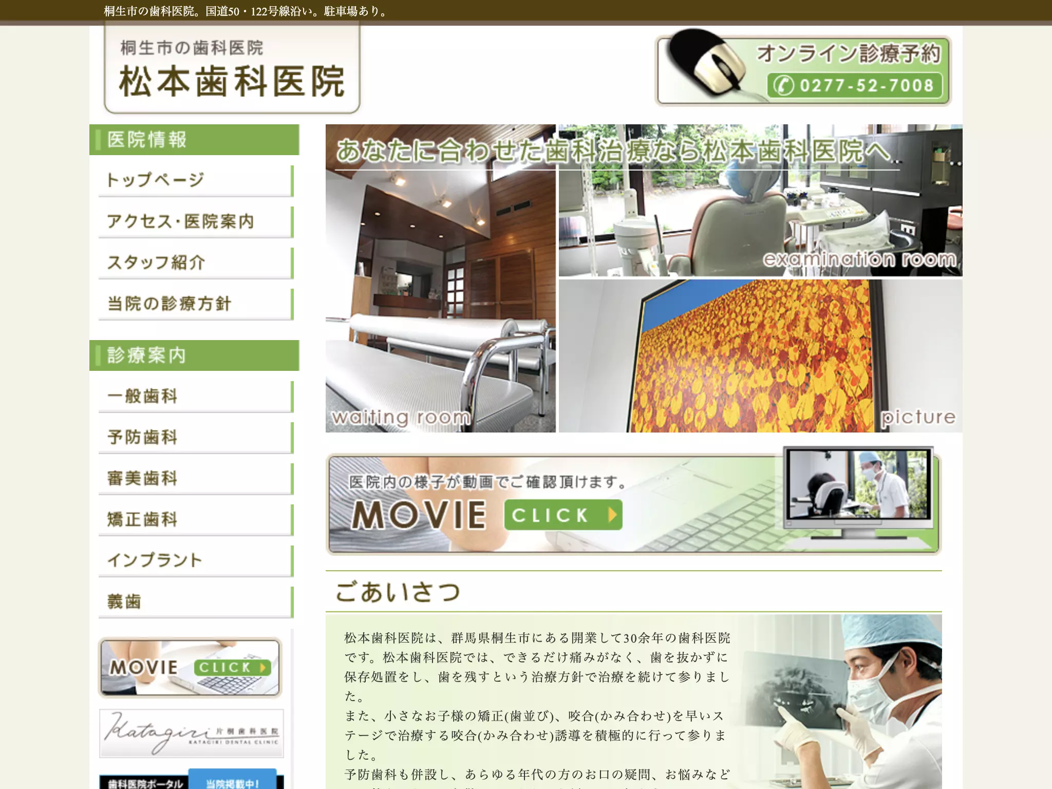 松本歯科医院