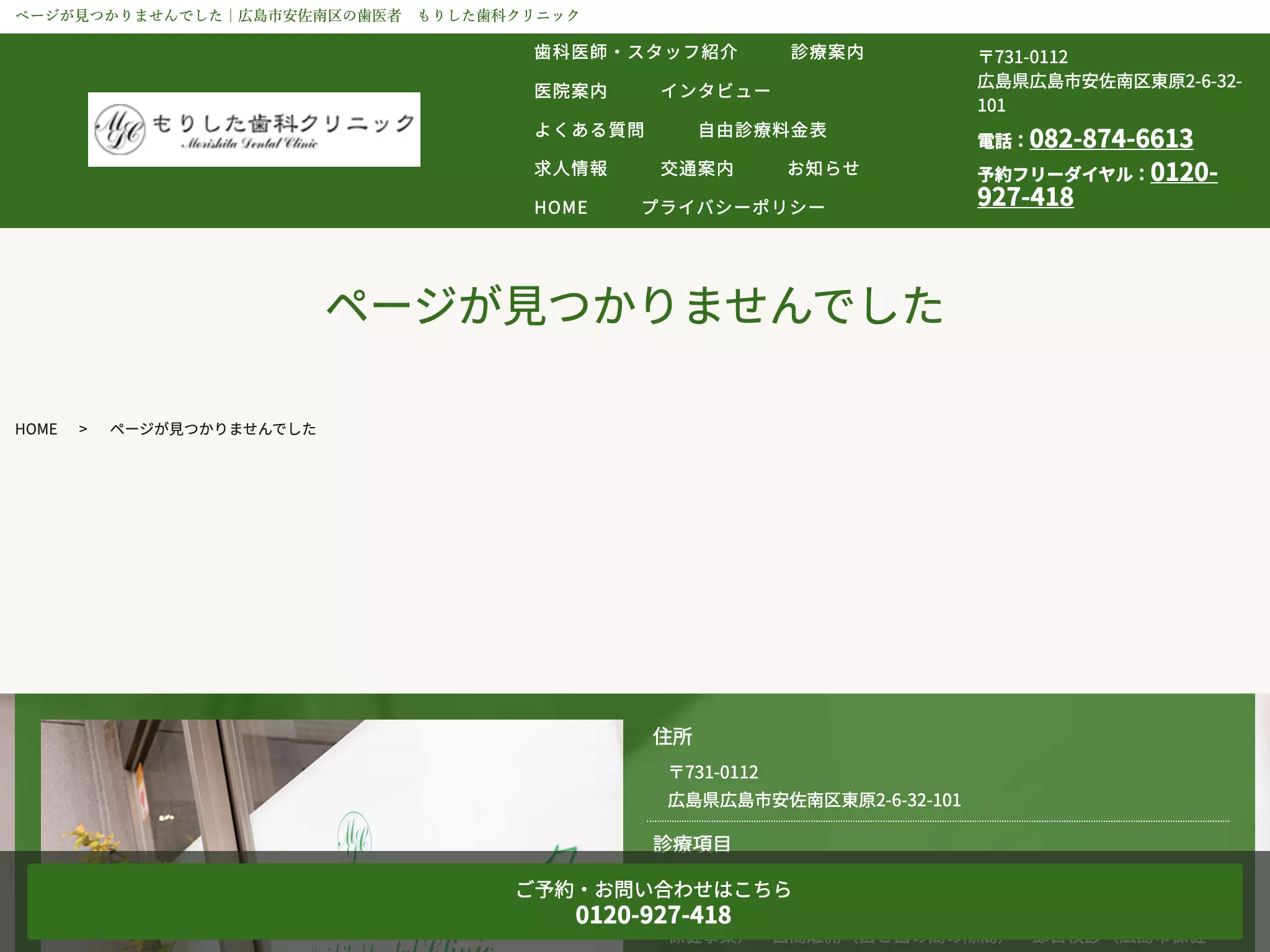 もりした歯科クリニックの画像