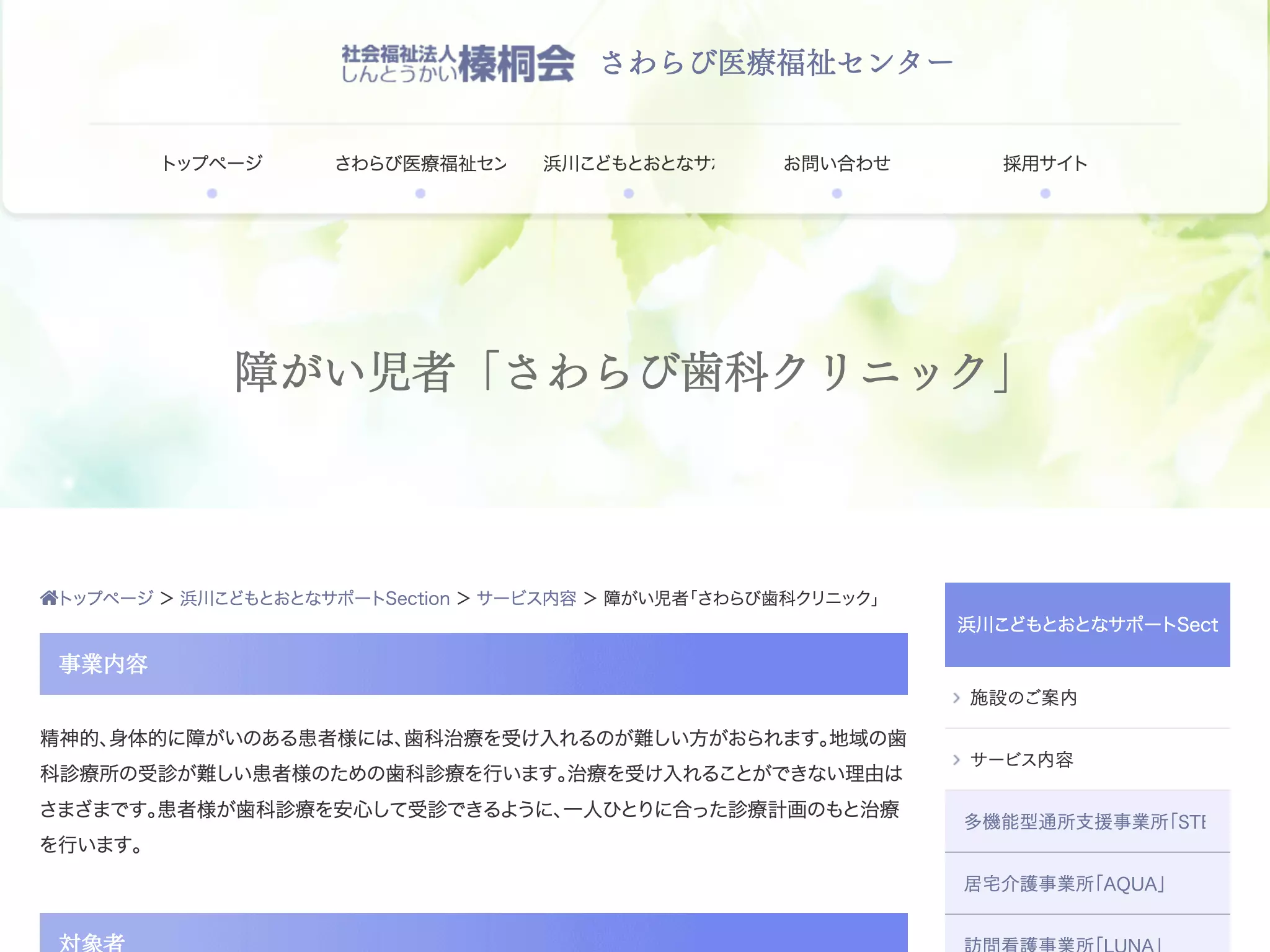 障害児者さわらび歯科クリニック