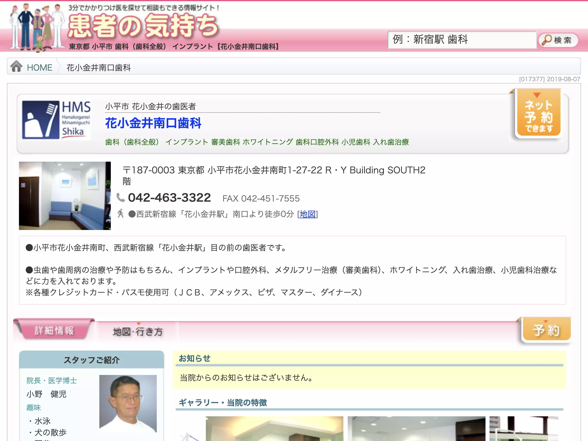 花小金井南口歯科