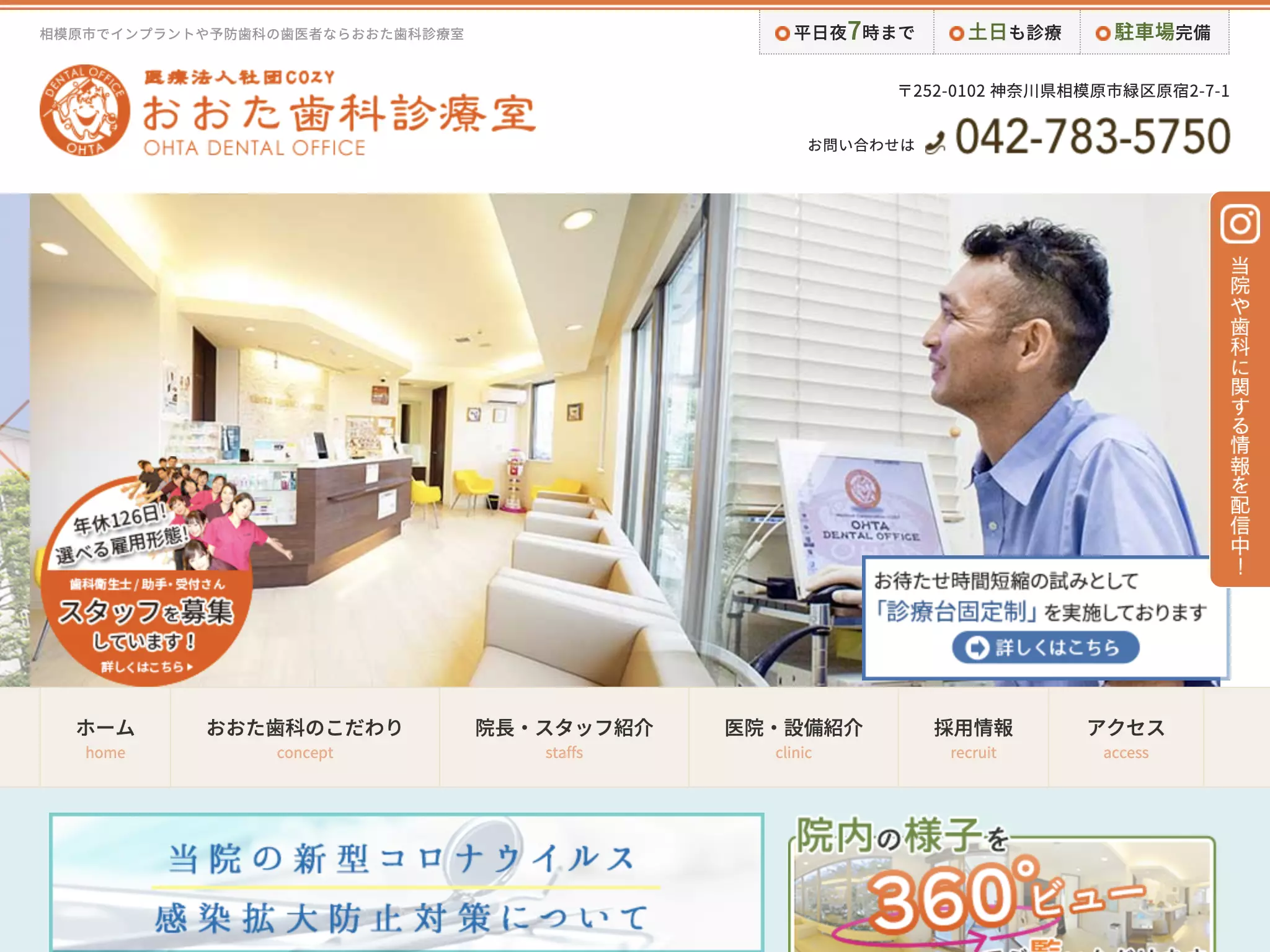 おおた歯科診療室