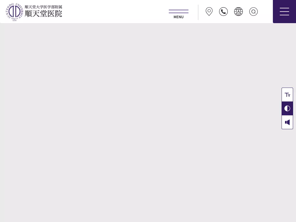 順天堂大学医学部附属順天堂医院
