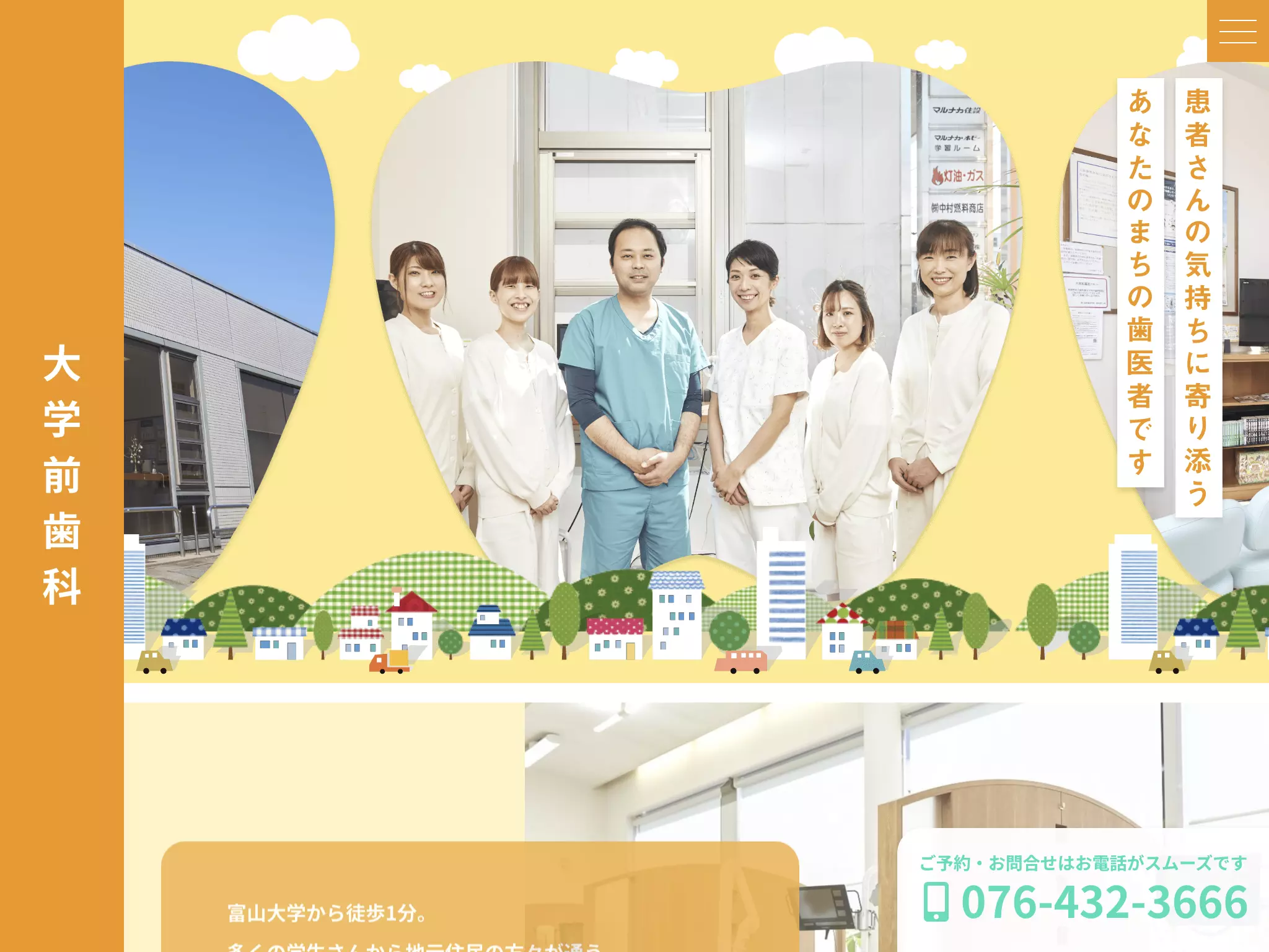 大学前歯科