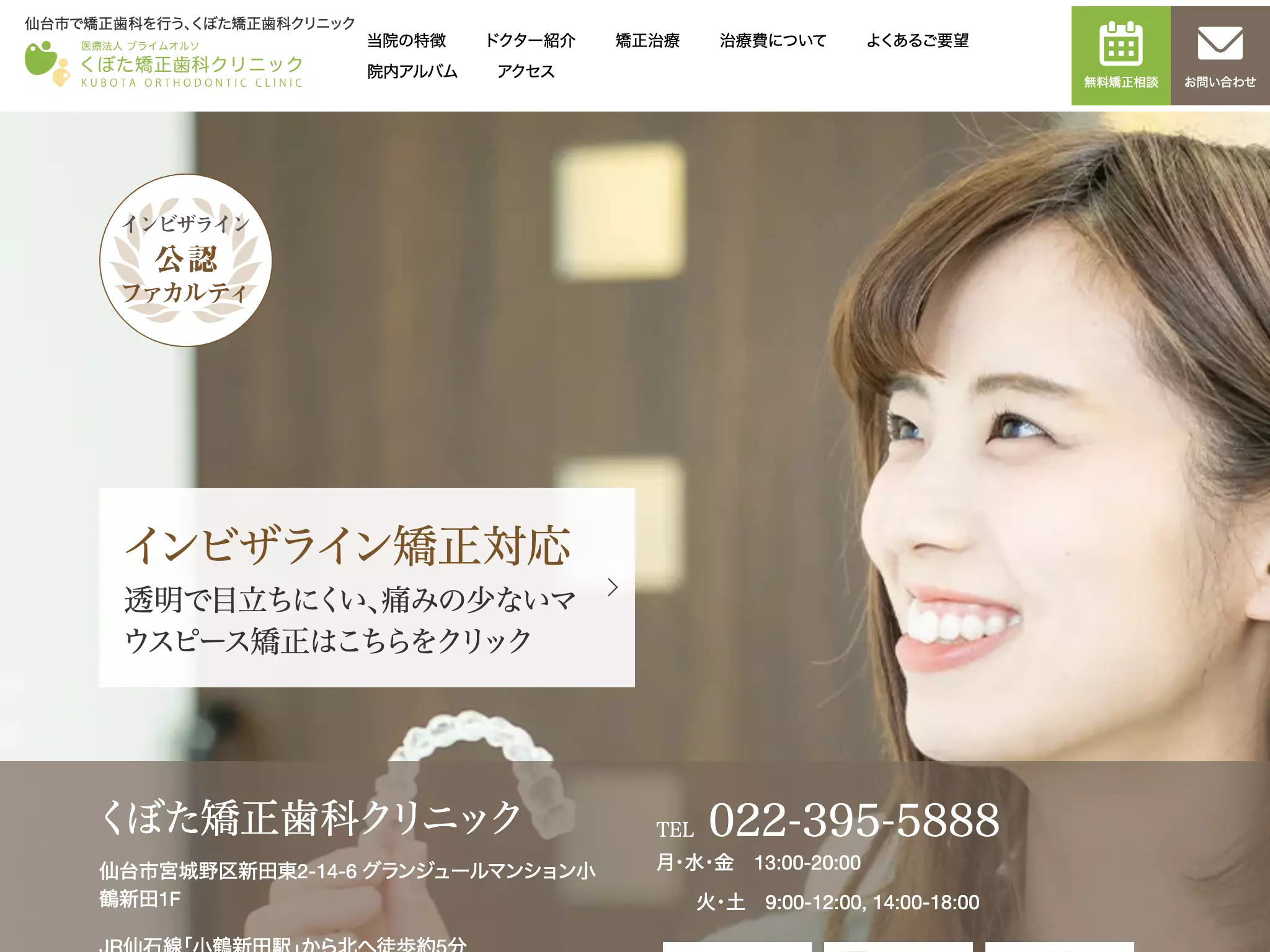 くぼた矯正歯科クリニック