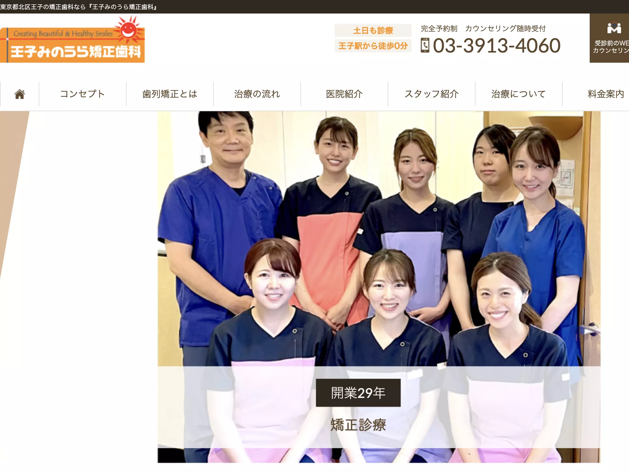 医療法人社団喜芳会　王子みのうら矯正歯科