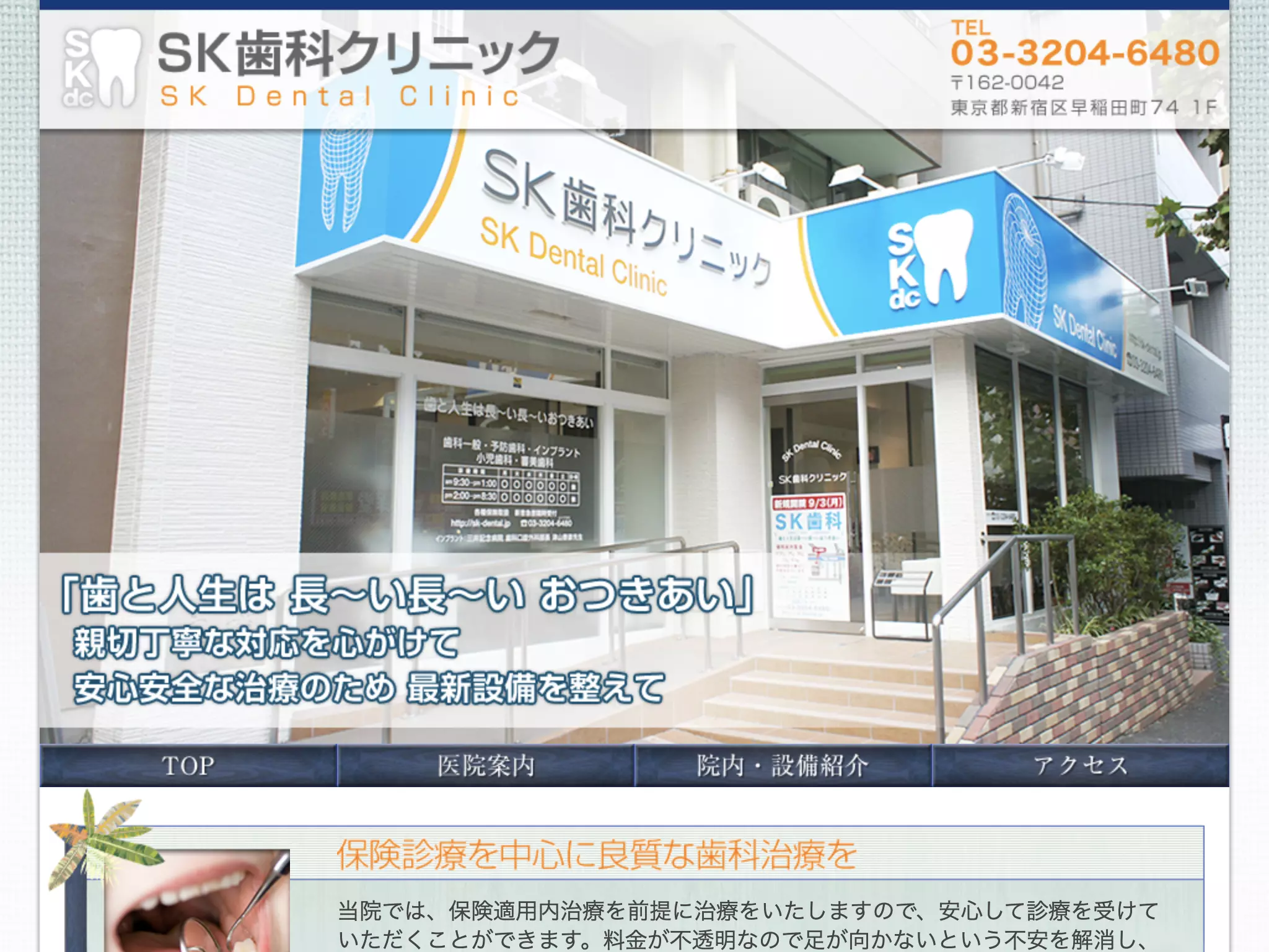 ＳＫ歯科クリニック
