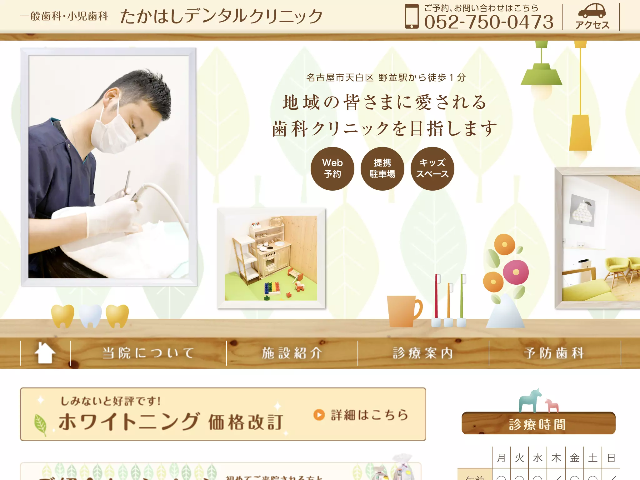 たかはしデンタルクリニック