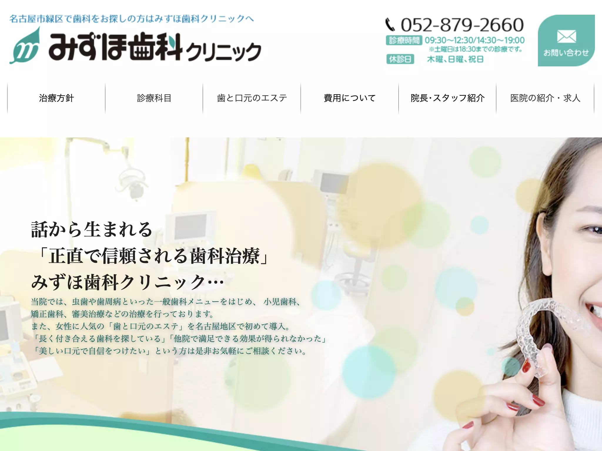 みずほ歯科クリニック