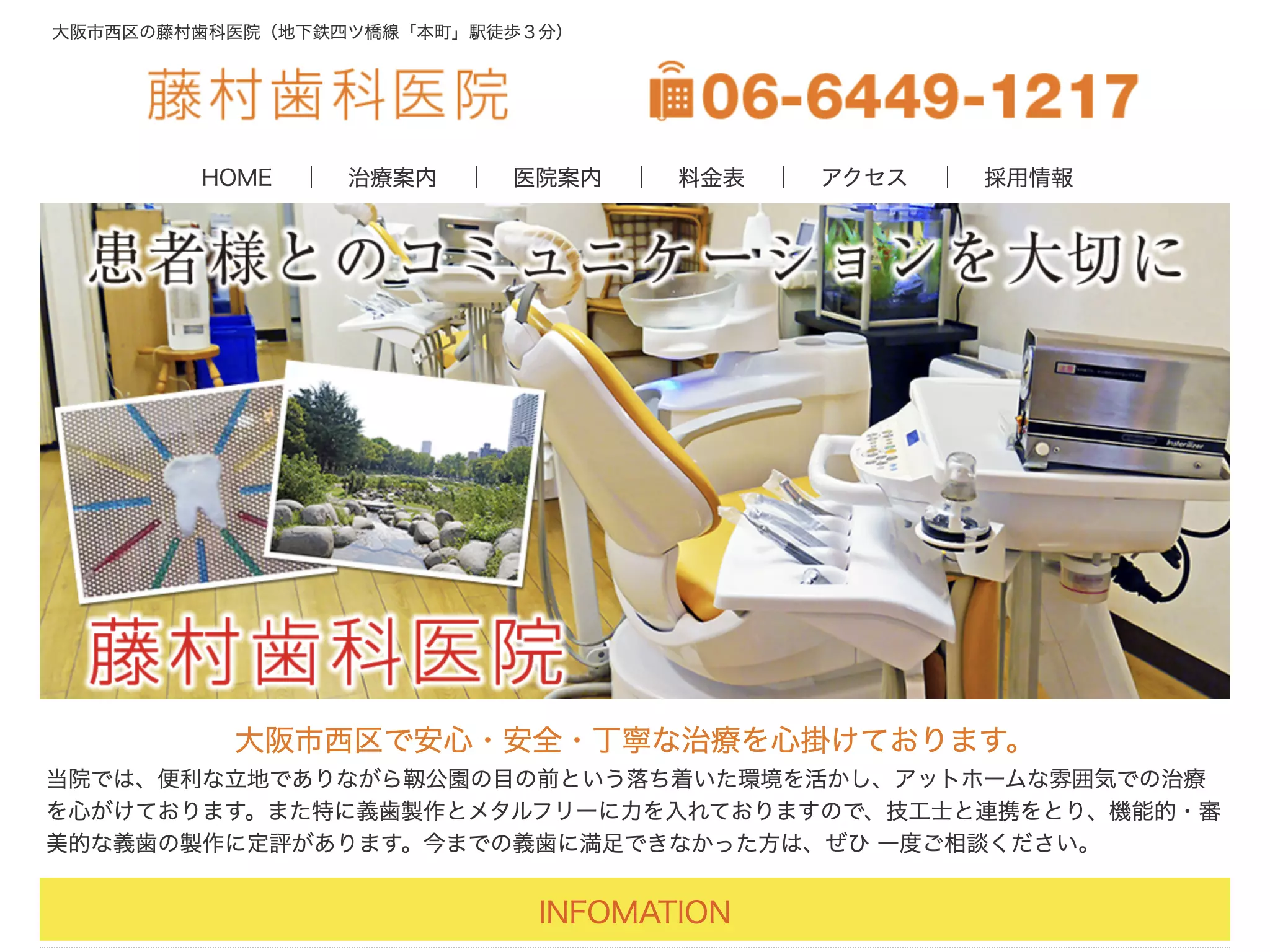 藤村歯科医院