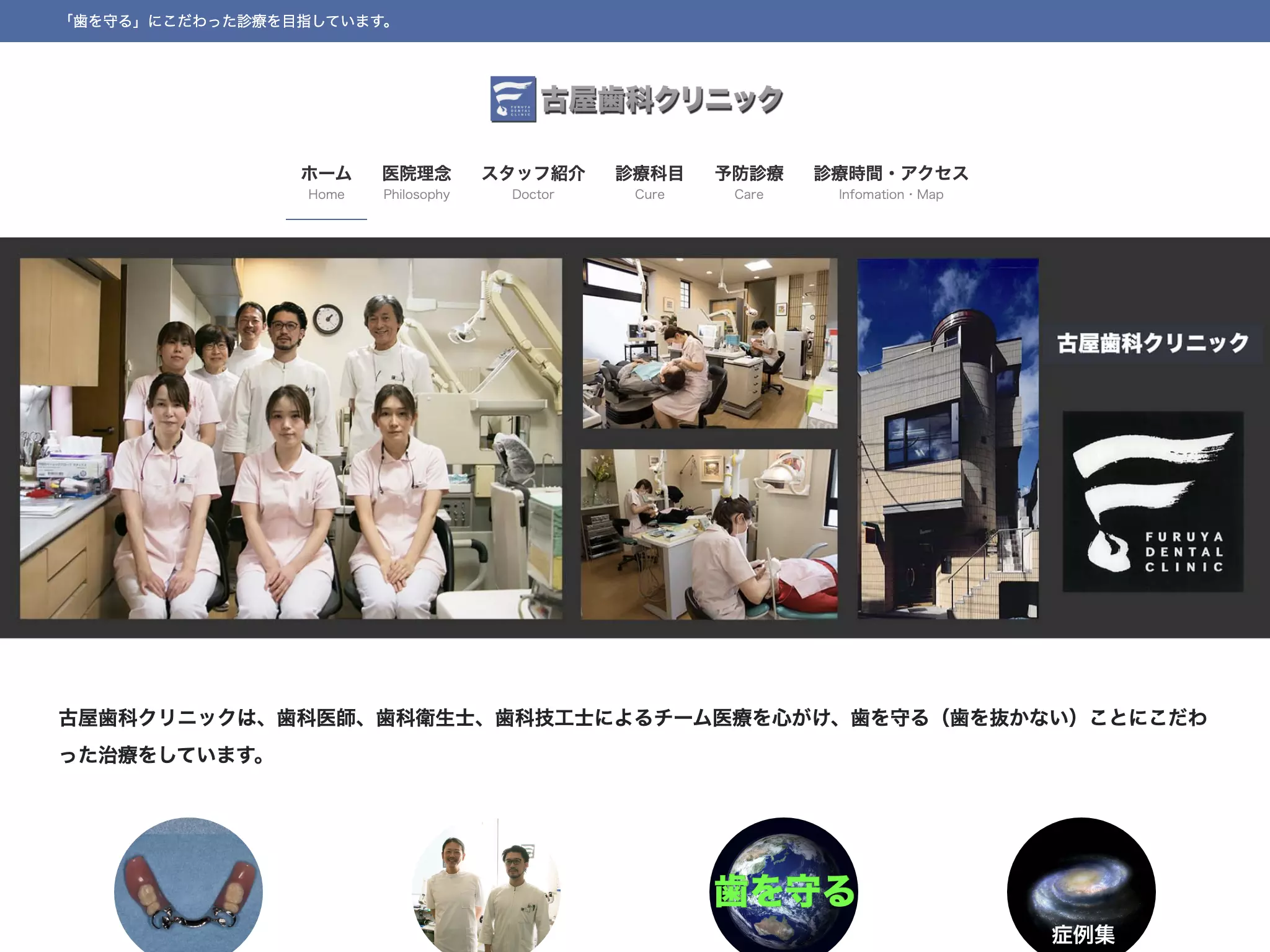 古屋歯科クリニック