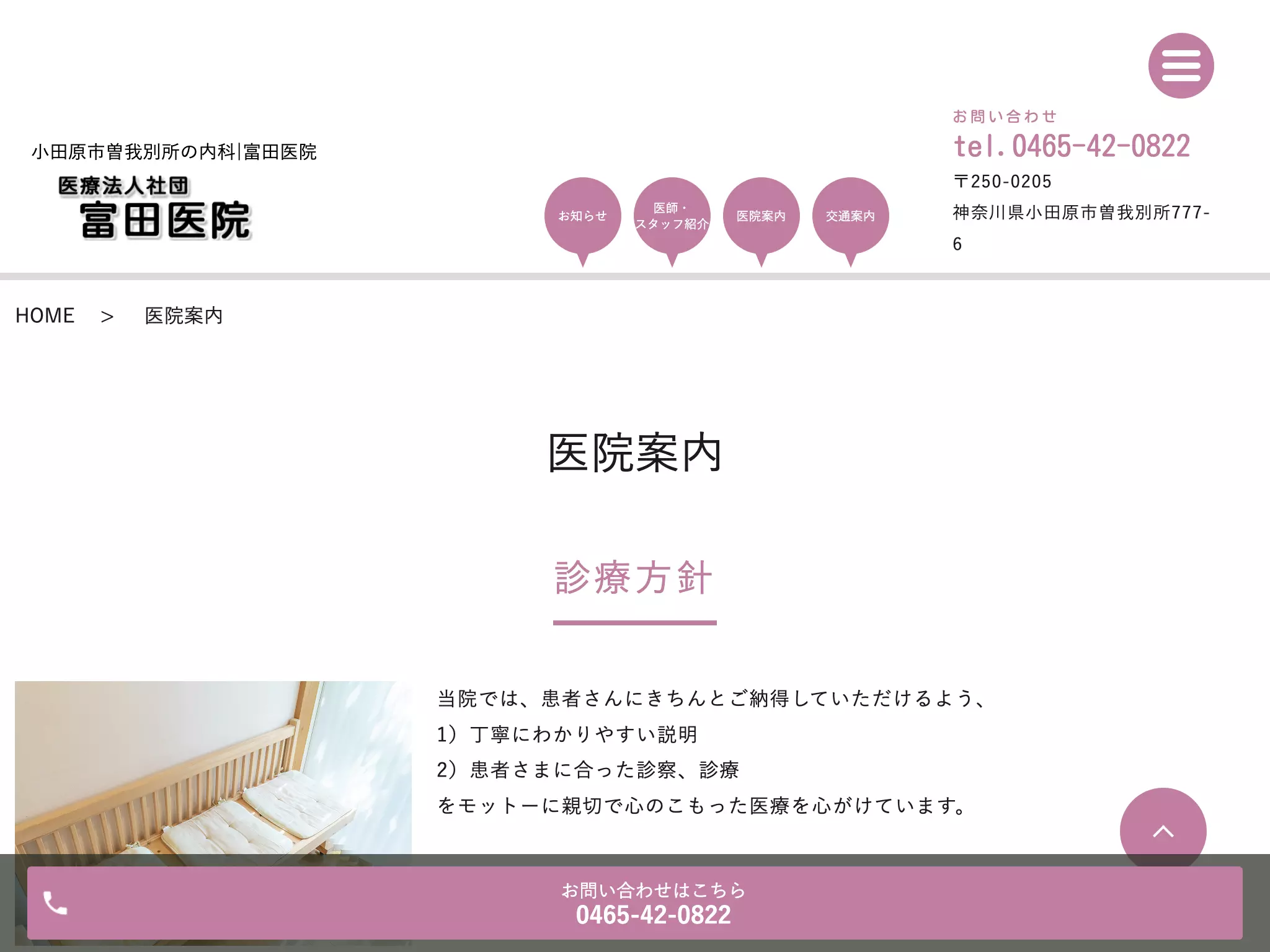 医療法人社団富田医院