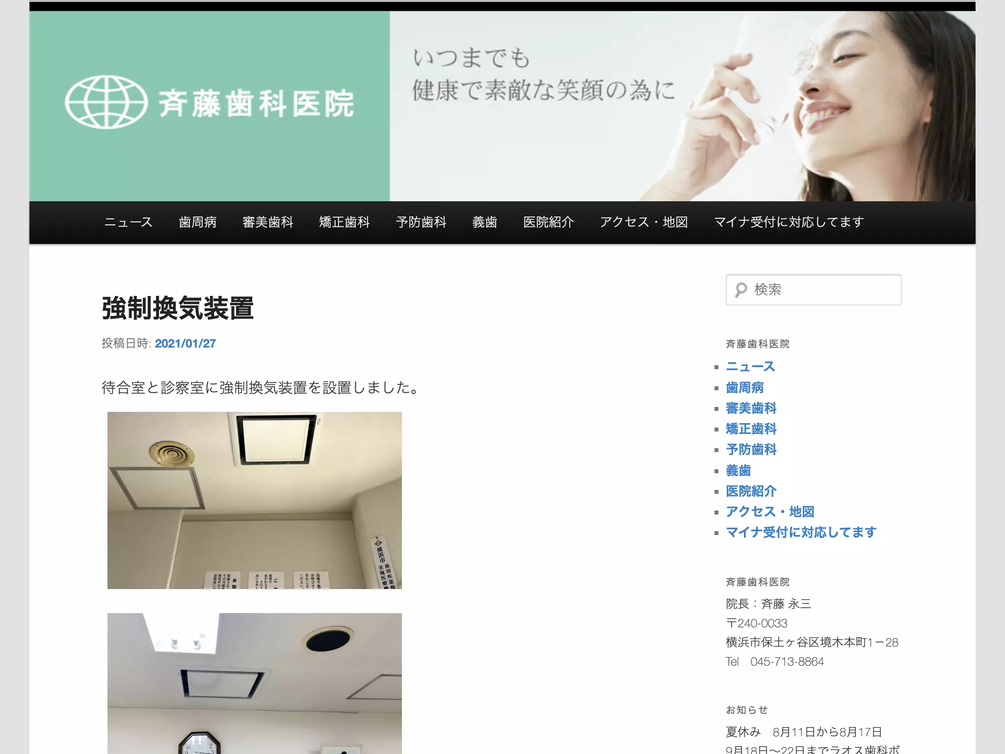 斉藤歯科医院