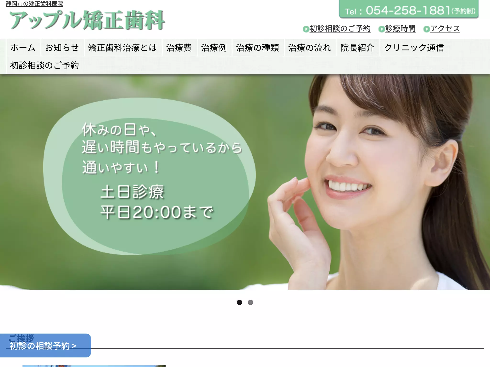 アップル矯正歯科医院