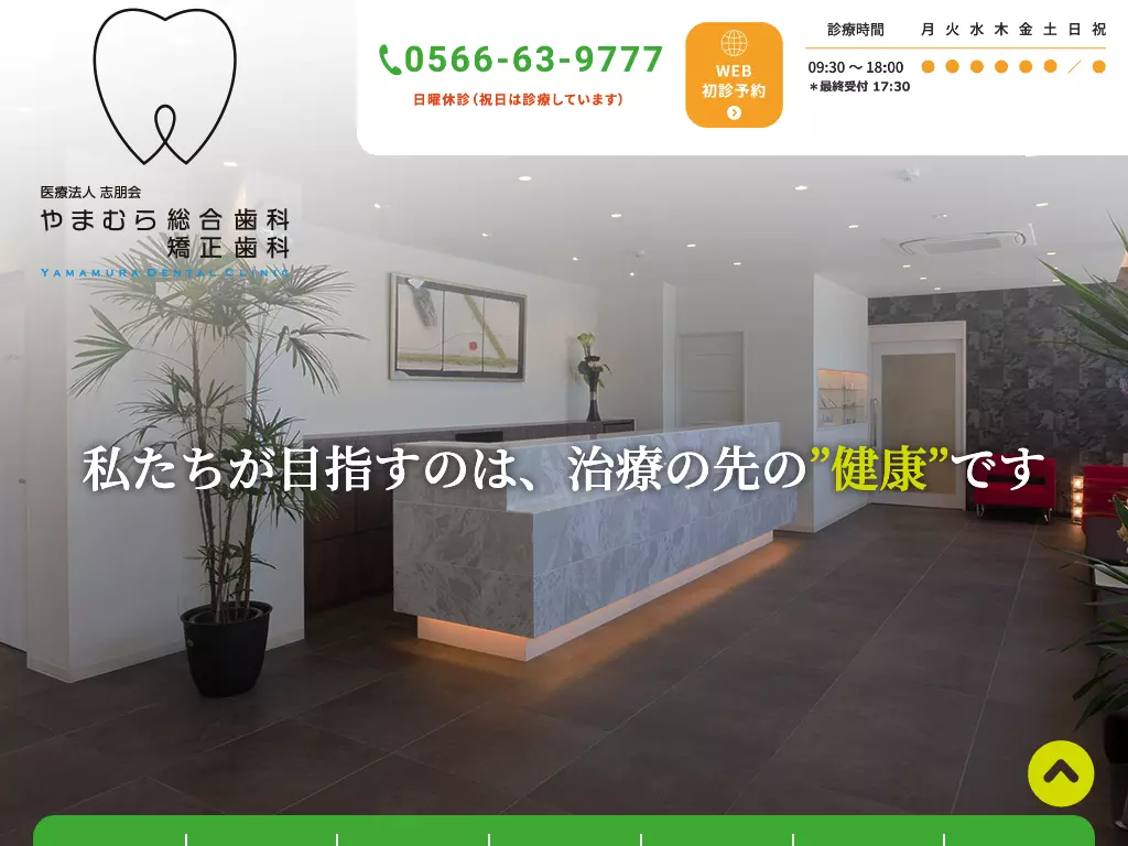 山村歯科医院の画像