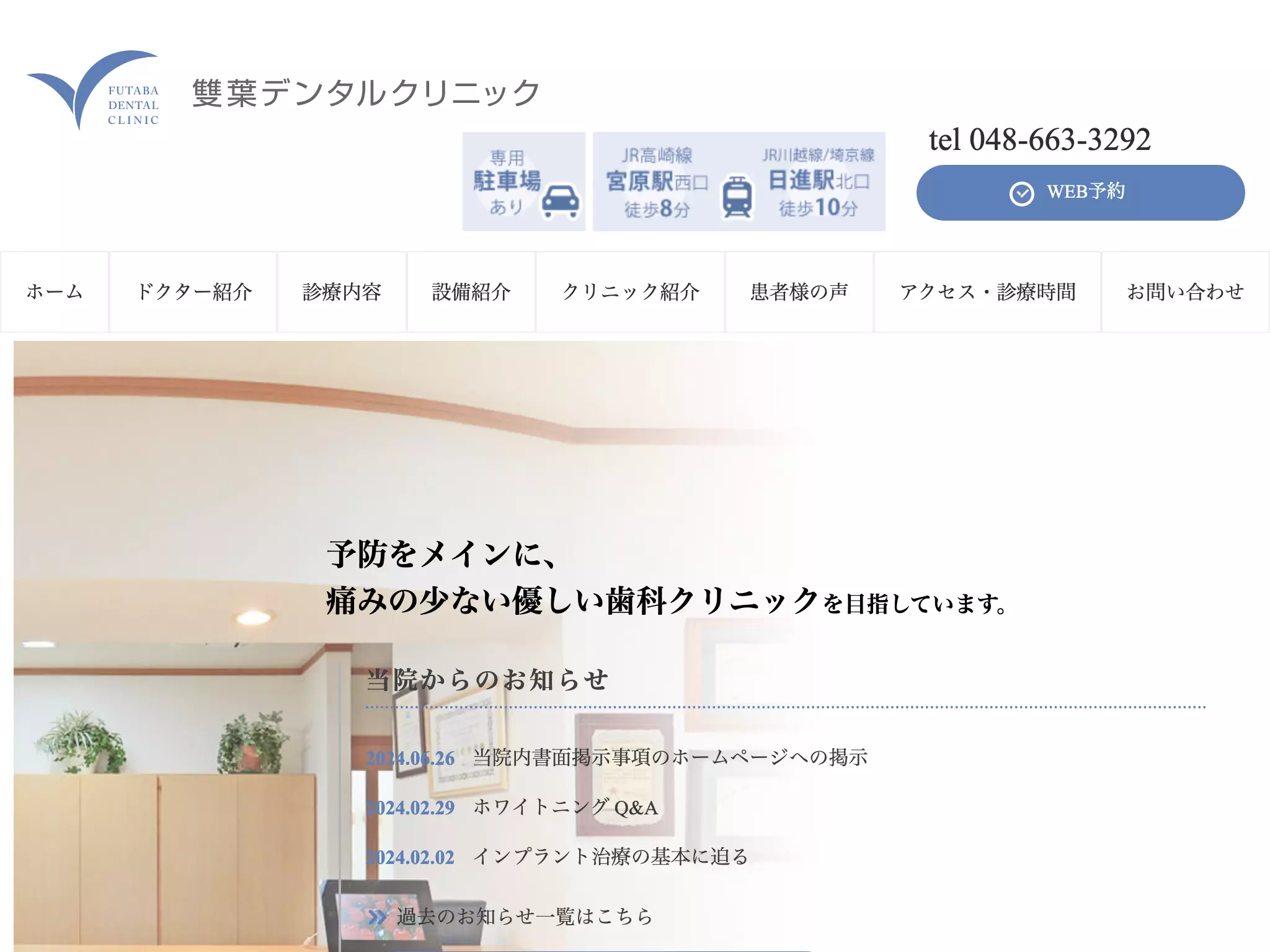 雙葉デンタルクリニック