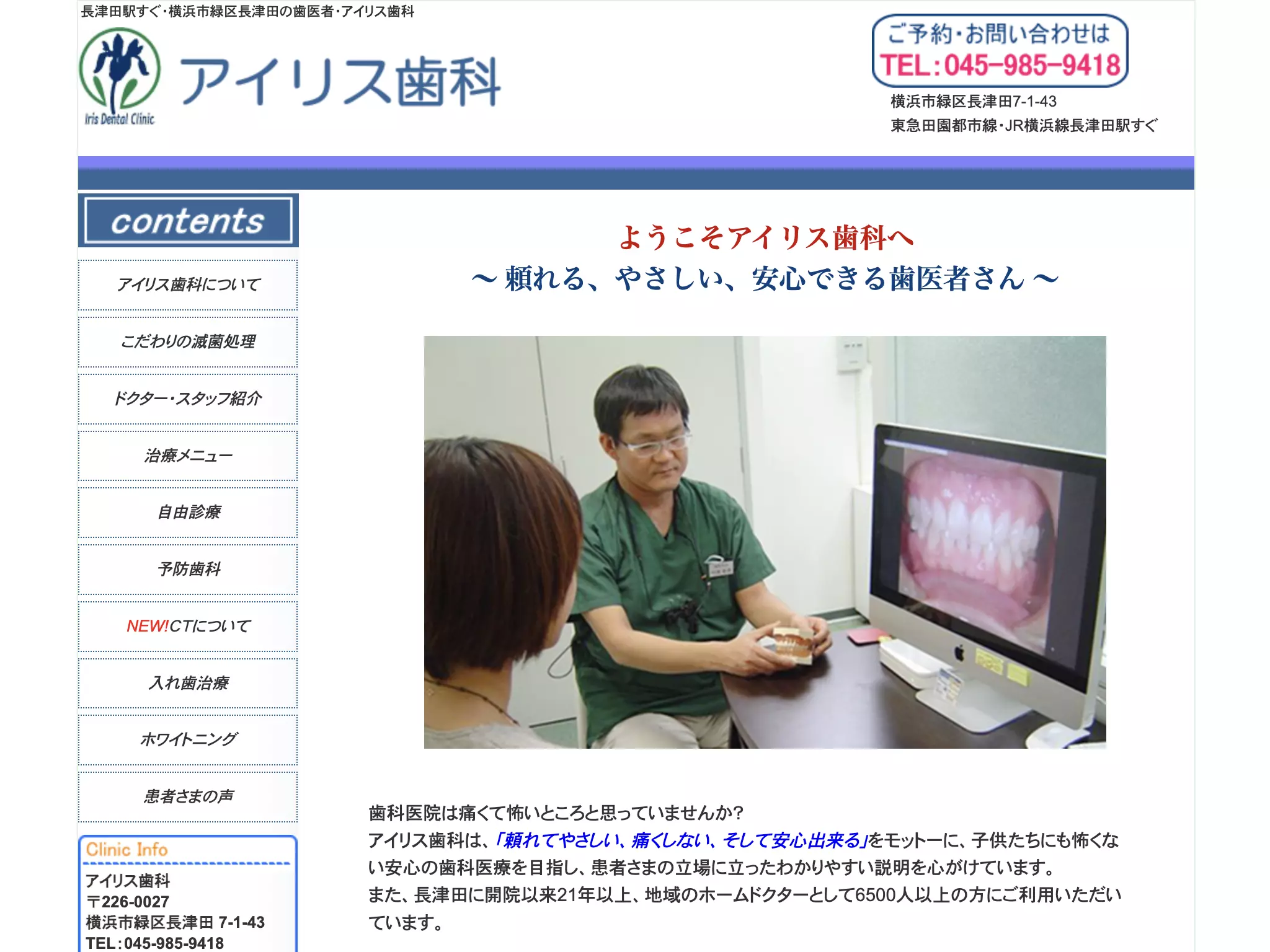 アイリス歯科