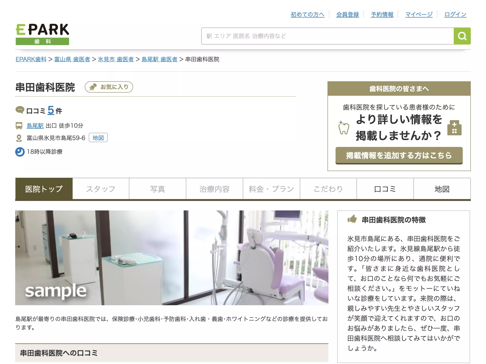 串田歯科医院