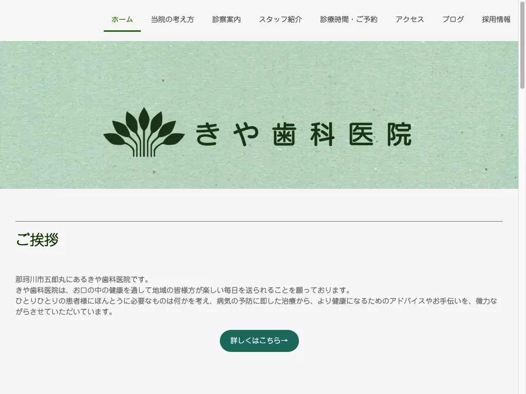 きや歯科医院