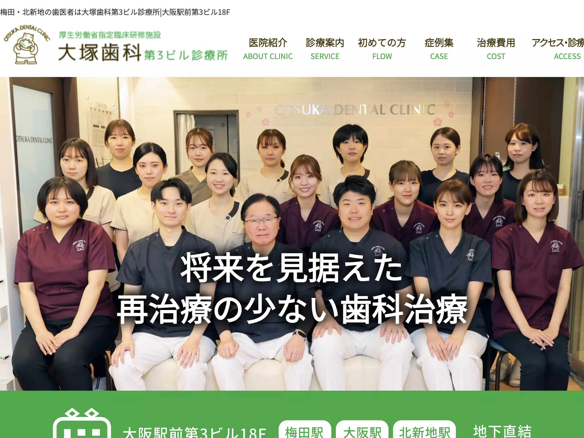 大塚歯科第３ビル診療所