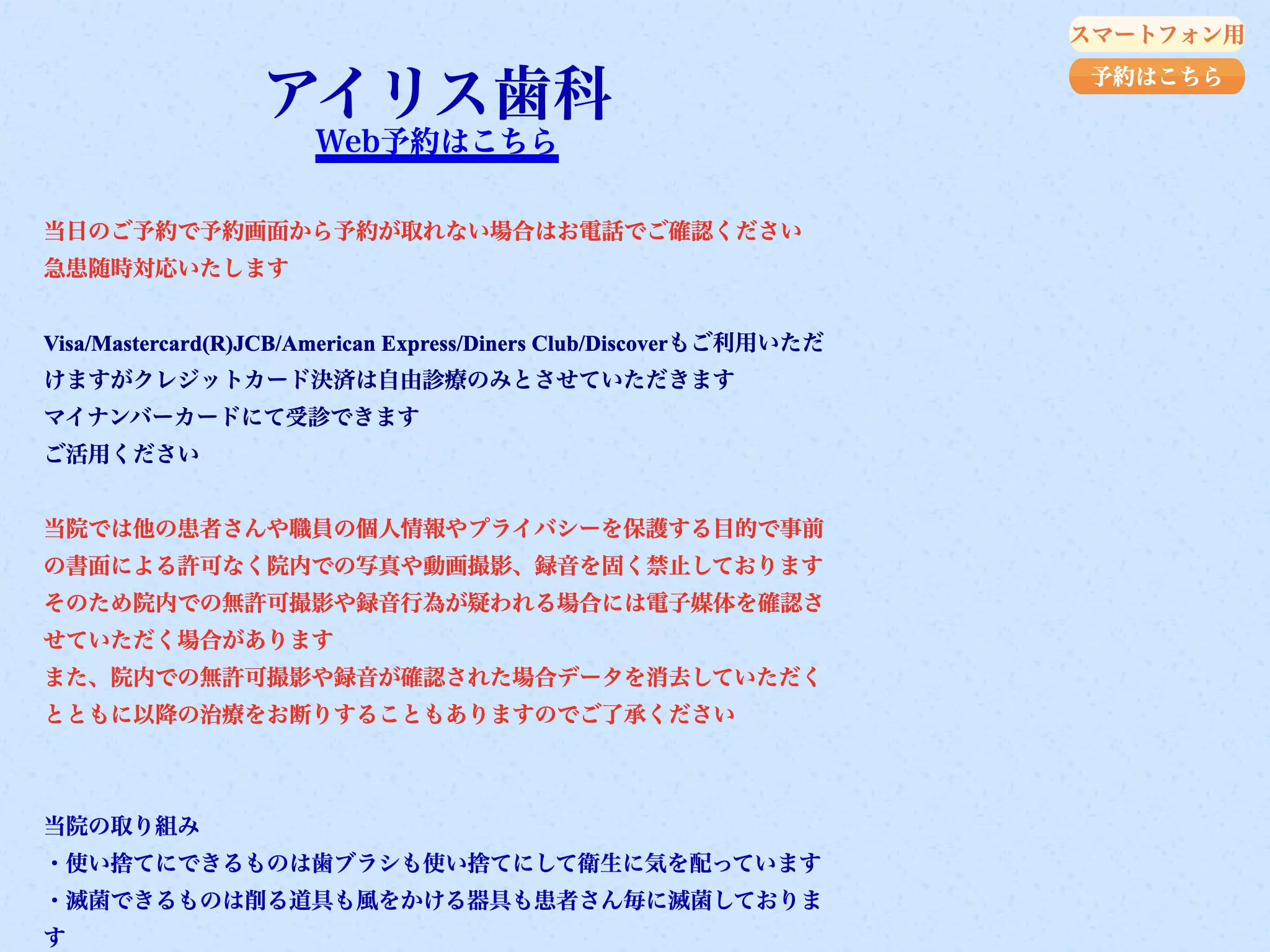 アイリス歯科