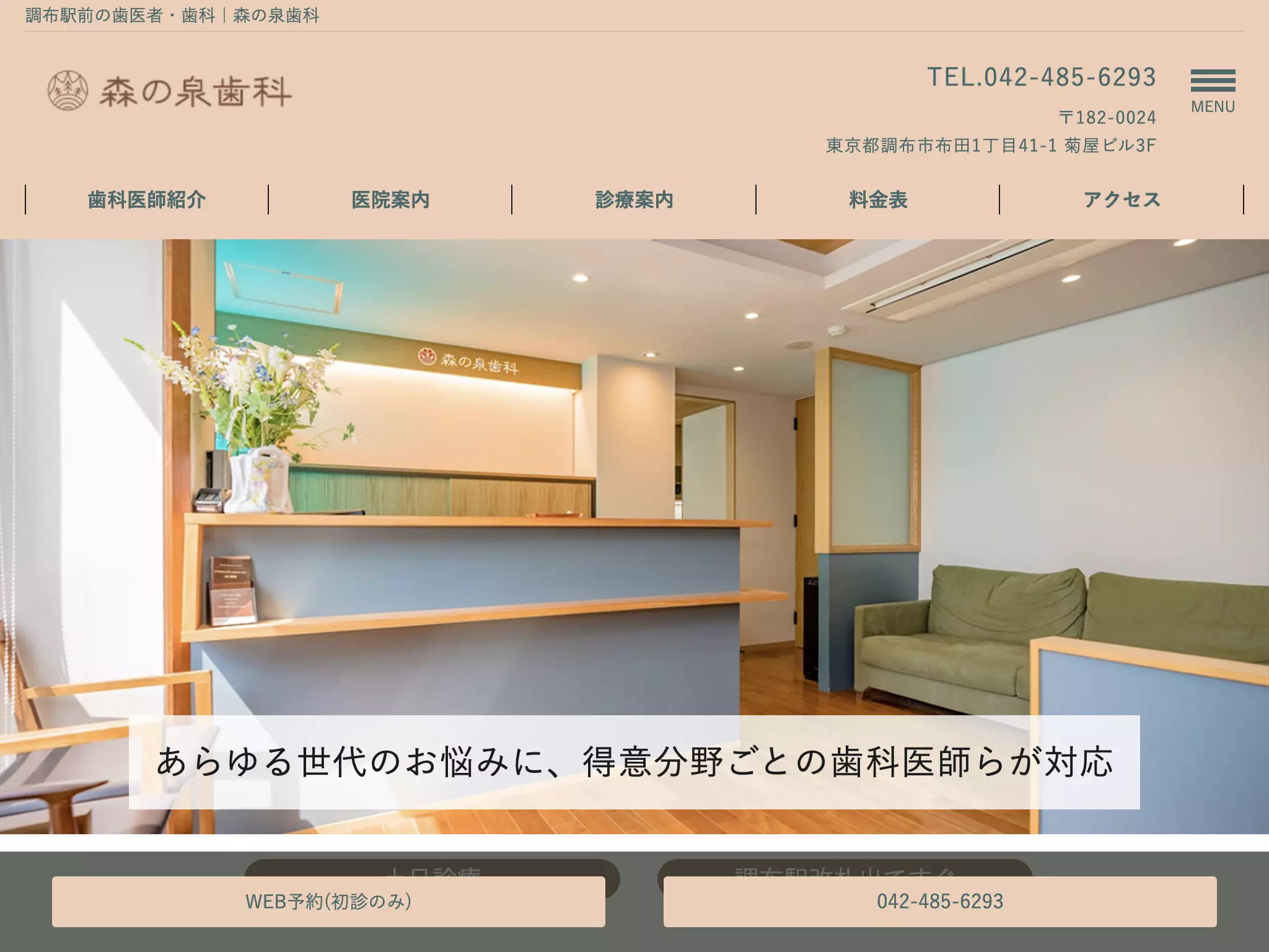 医療法人社団Ｋ　森の泉歯科